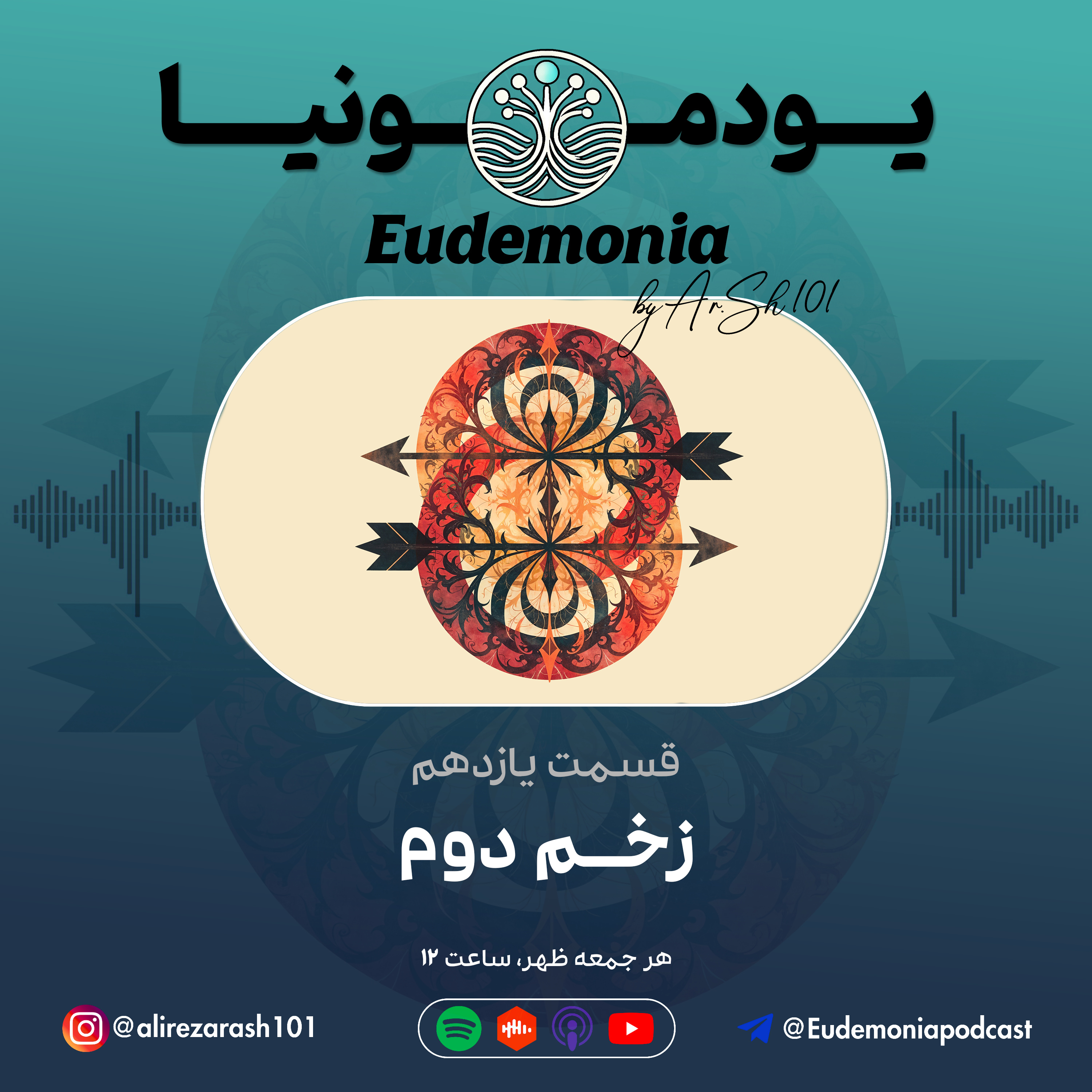 یودمونیا - زخـــم دوم episode artwork