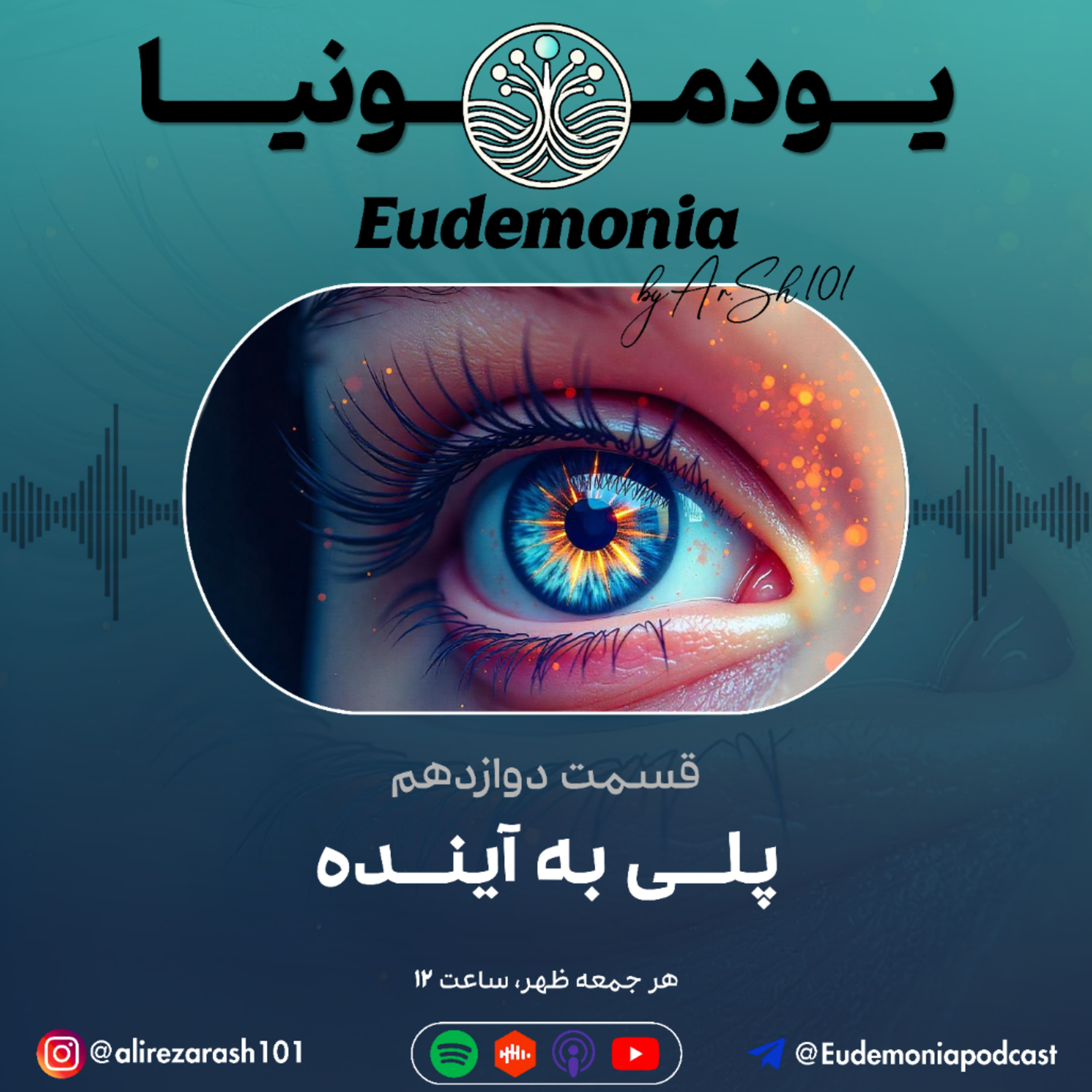 یودمونیا- پلی به آینده episode artwork