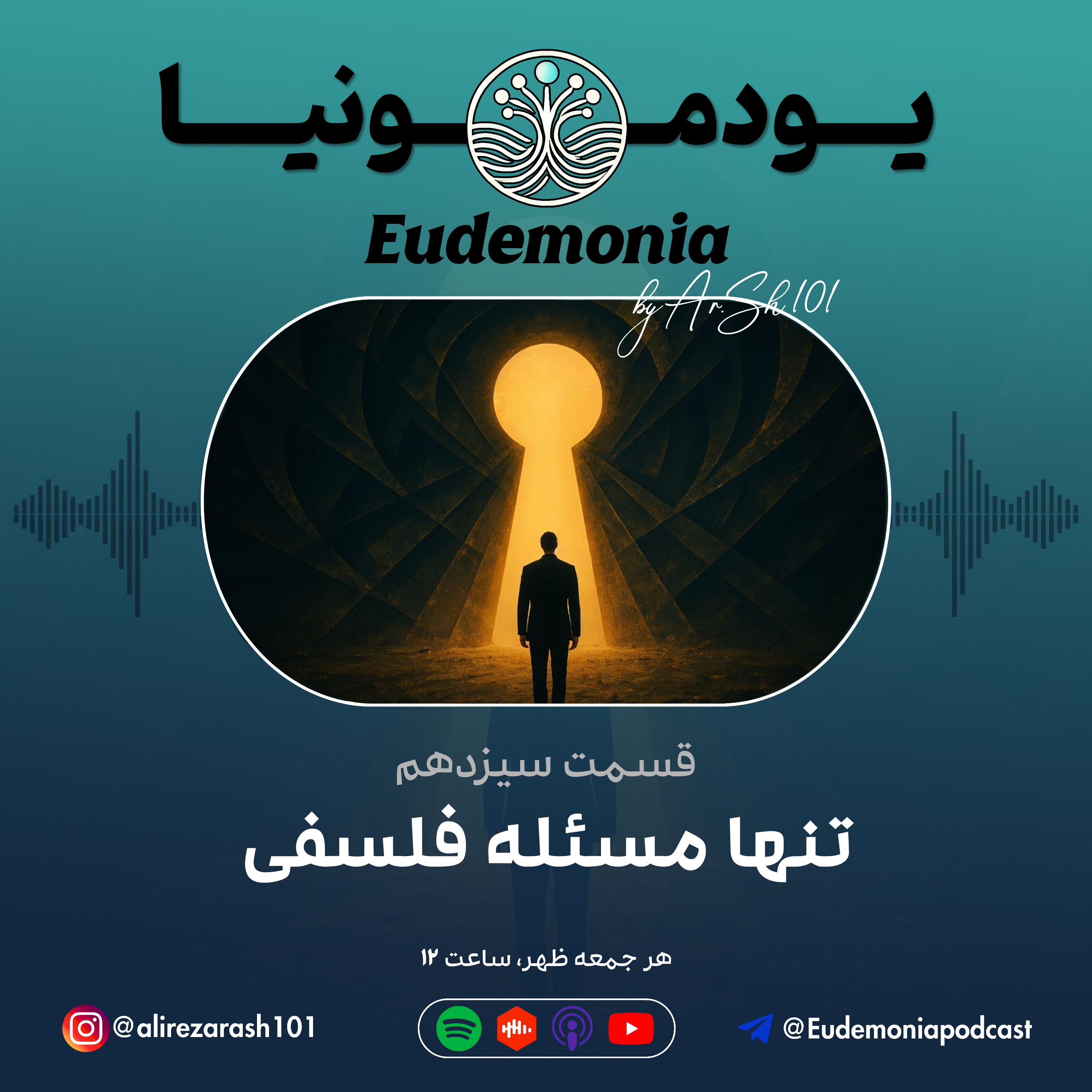 یودمونیا - تنها مسئله فلسفی episode artwork