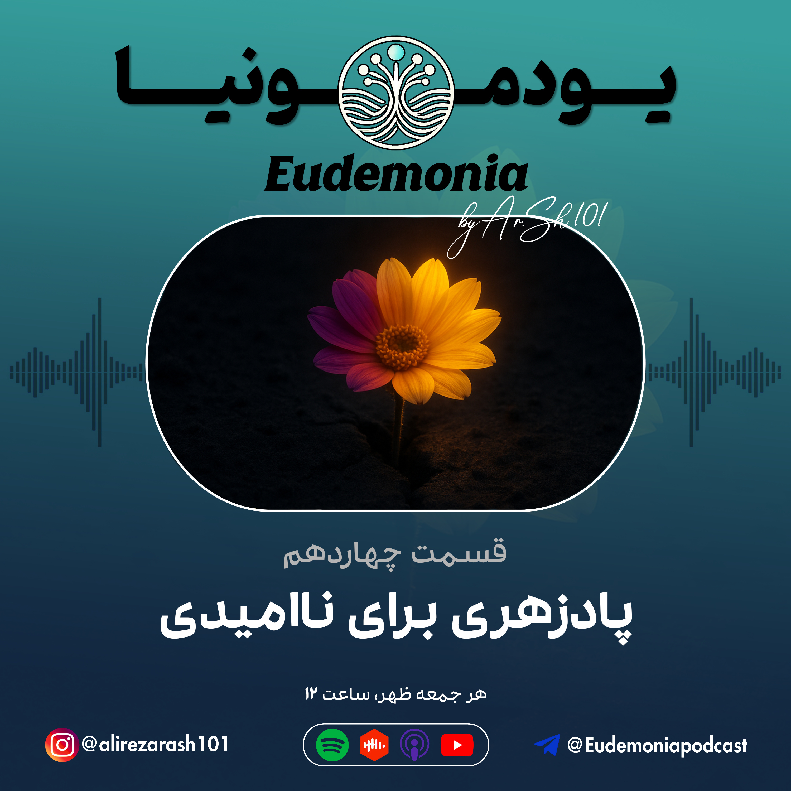 یودمونیا - پادزهری برای ناامیدی episode artwork