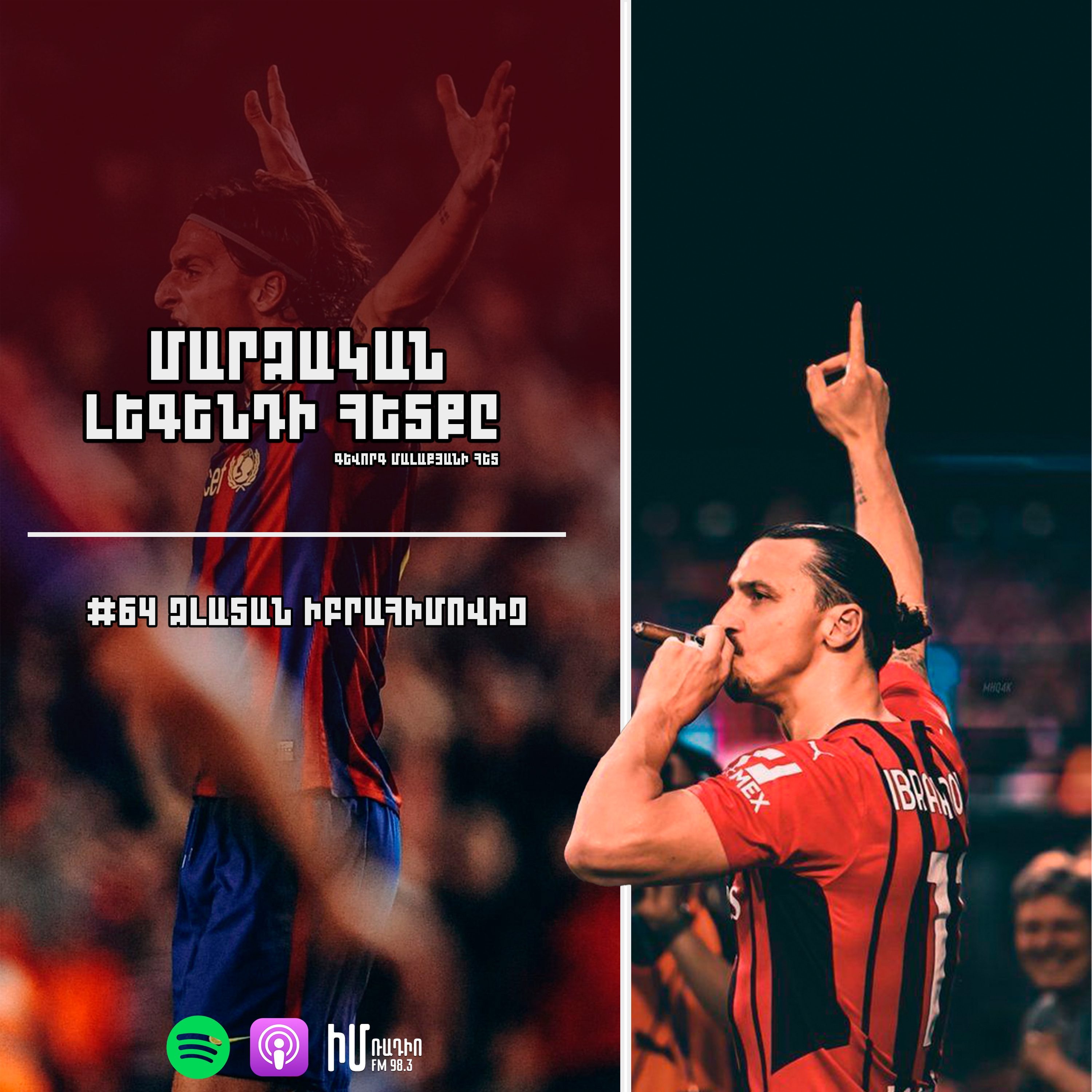Զլատան Իբրահիմովիչ episode artwork