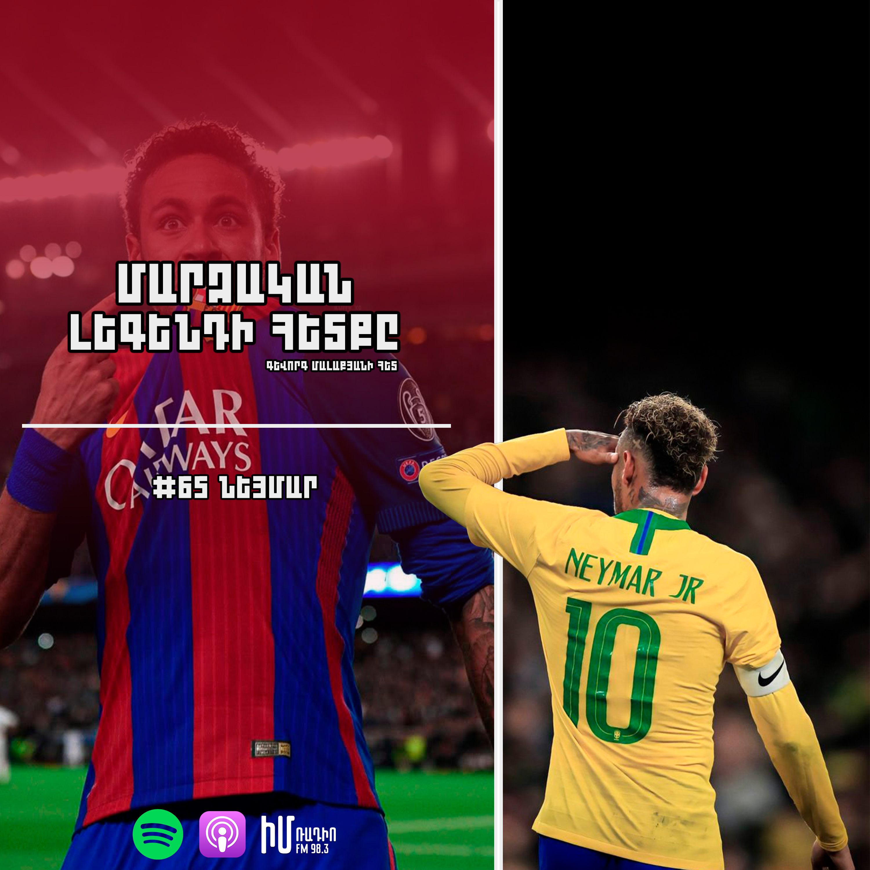Նեյմար episode artwork