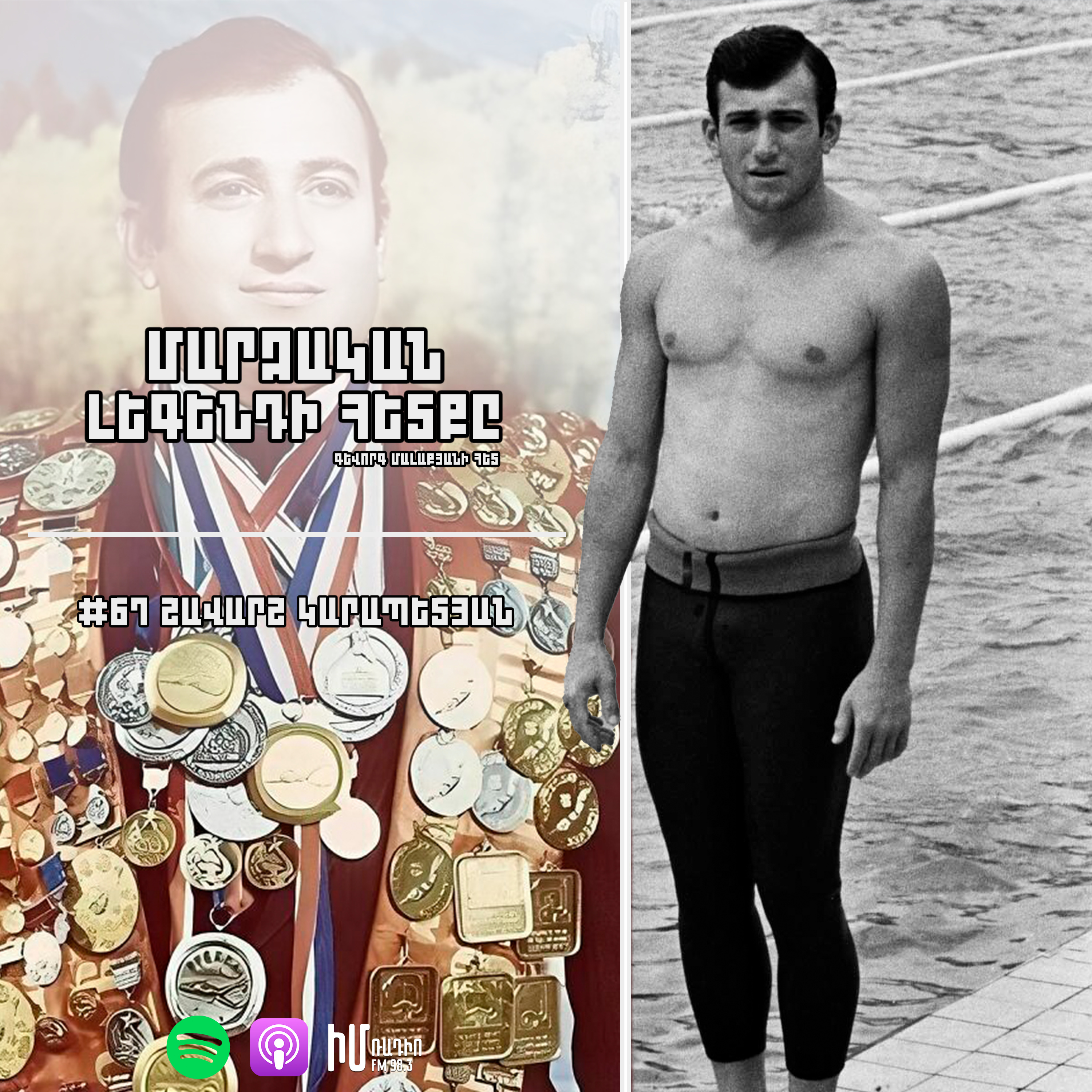 Շավարշ Կարապետյան