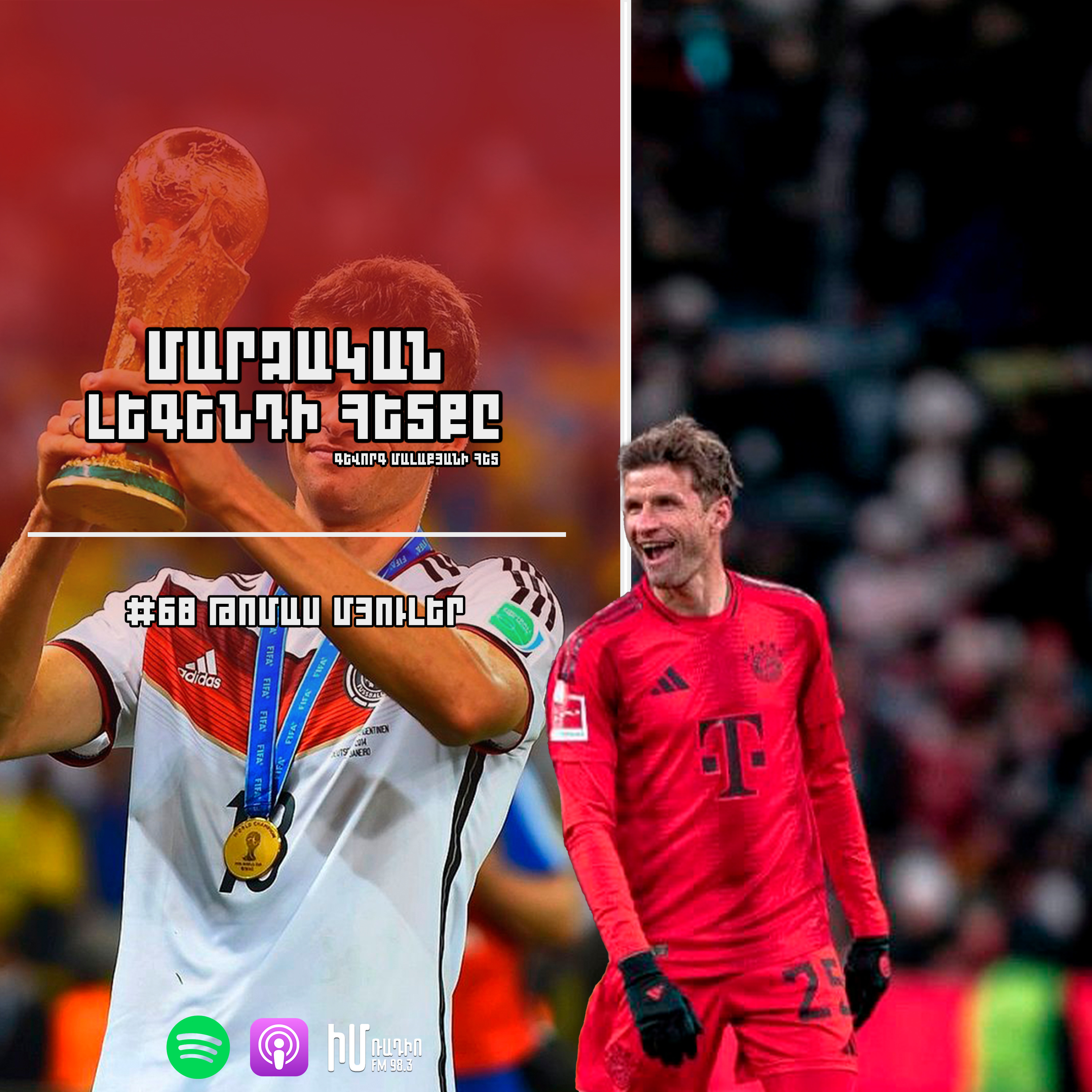Թոմաս Մյուլեր