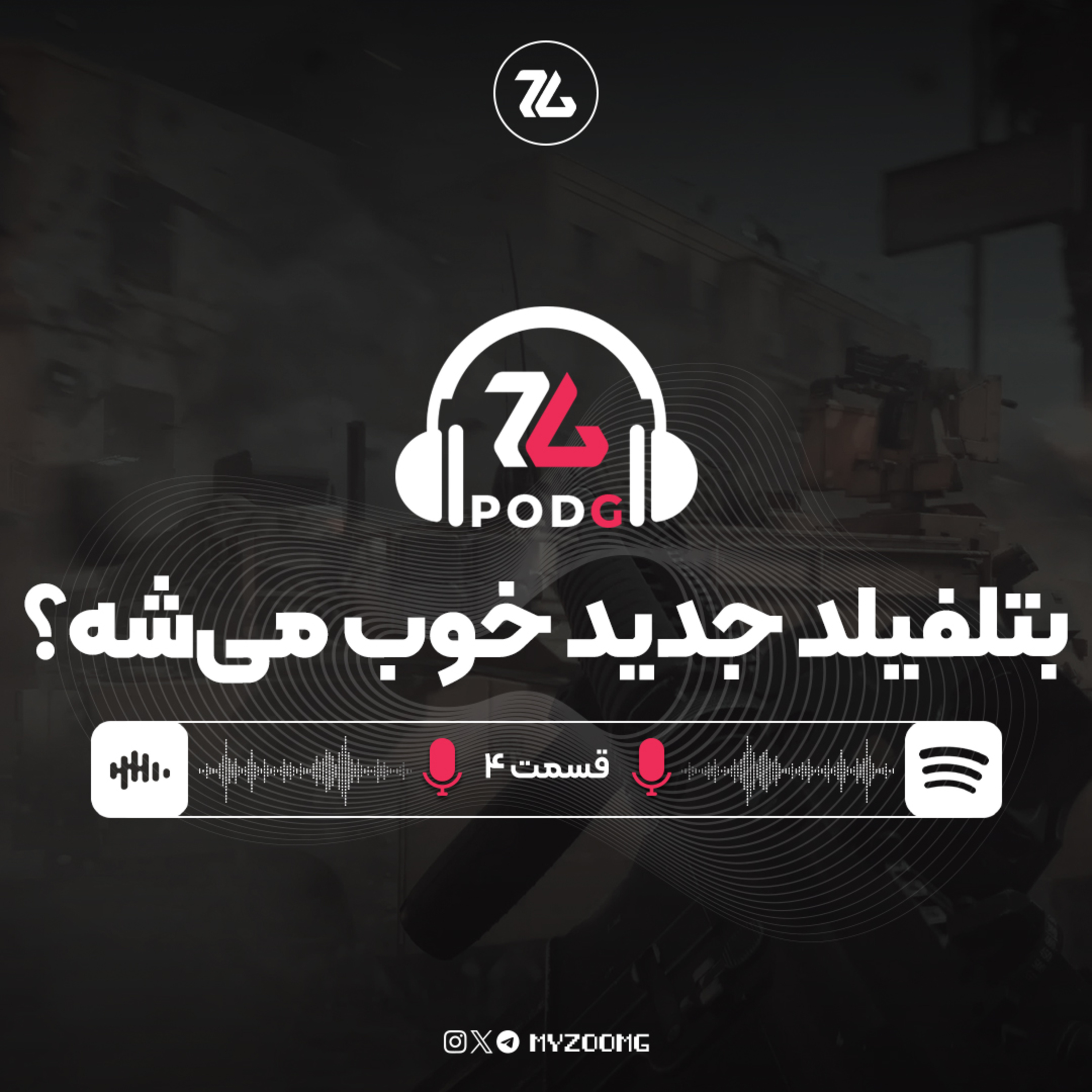 PodG | پادجی