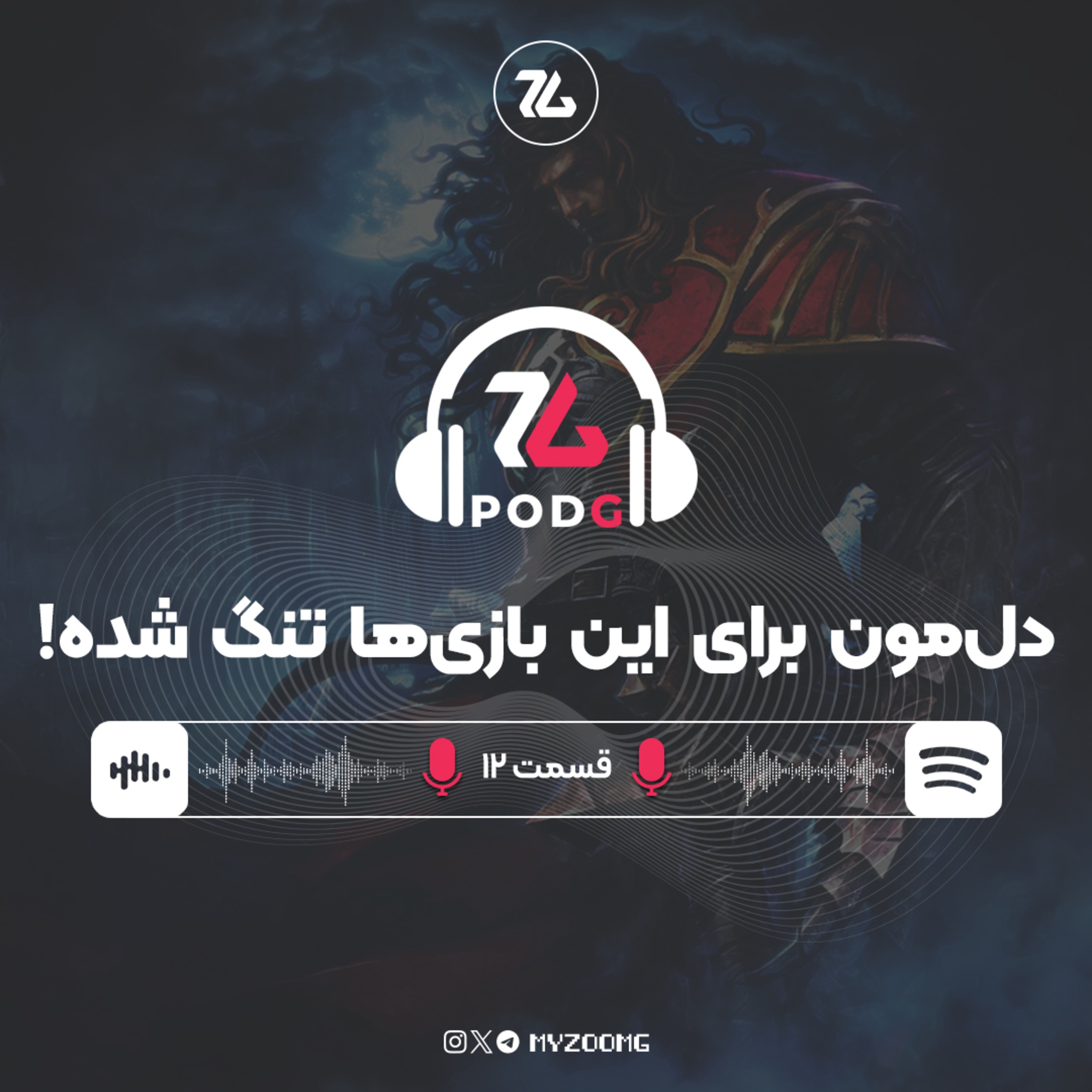 PodG | پادجی