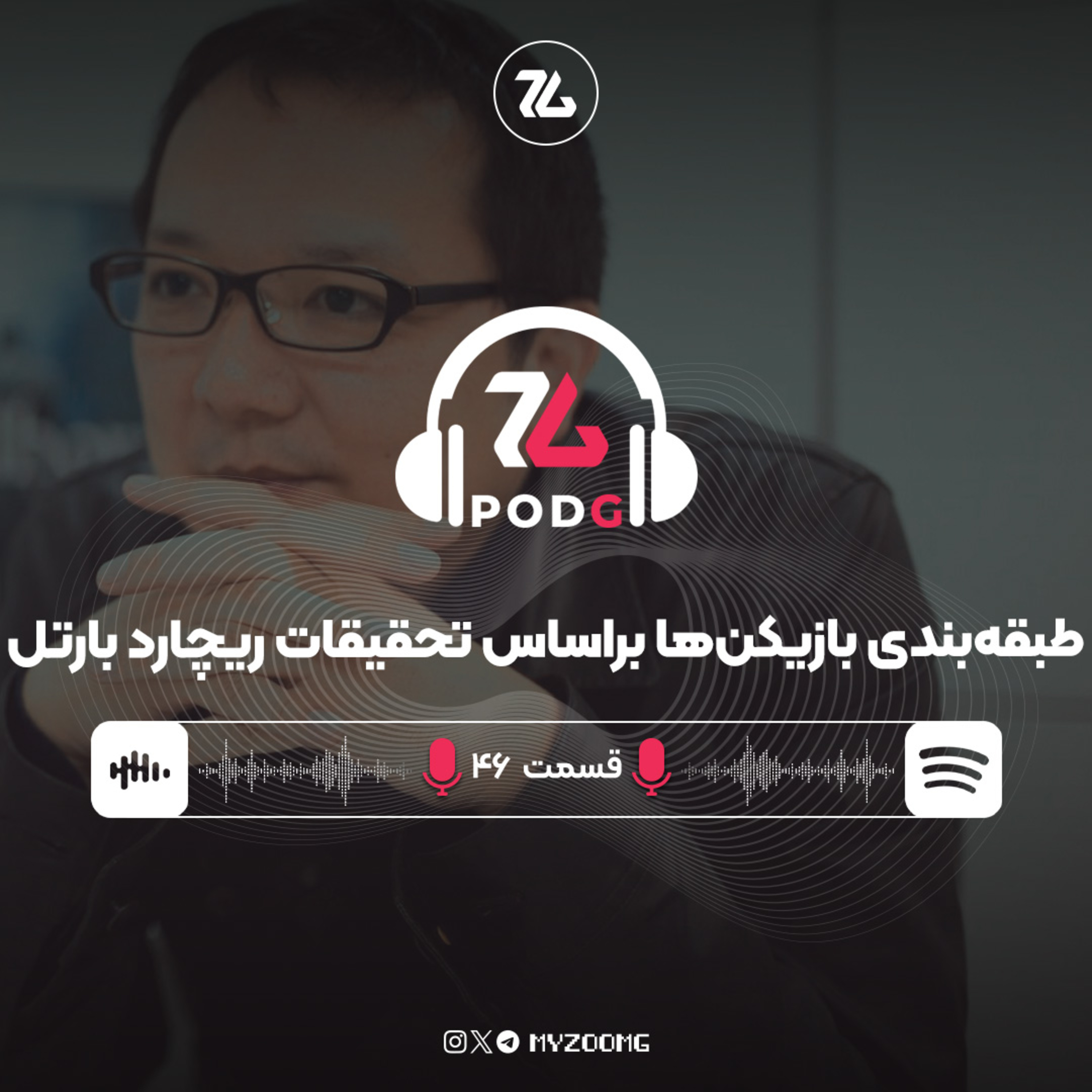 چهار مدل گیمر، یک میازاکی | پادجی، پادکست گیمینگ زومجی
