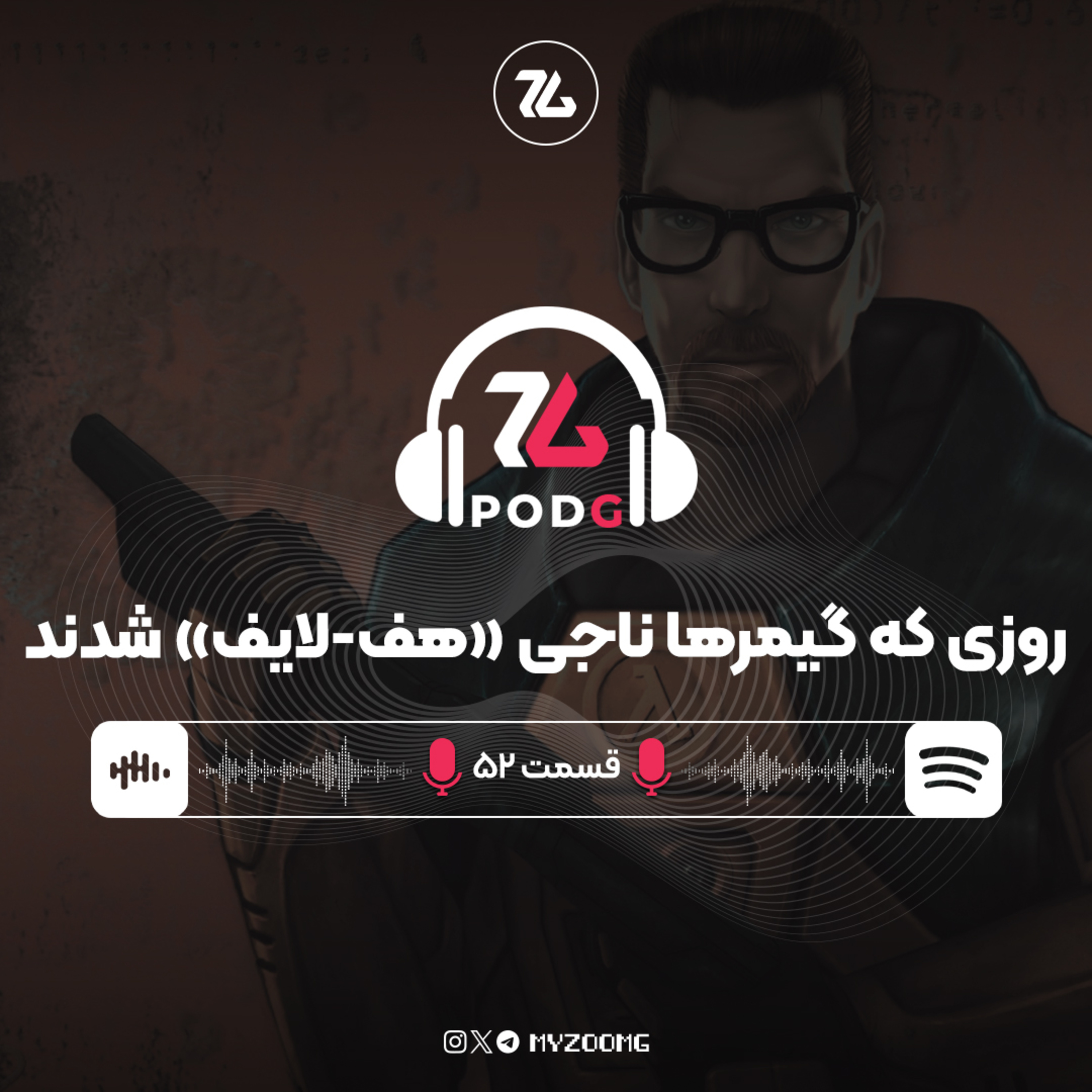 گوشه‌ای از پشت صحنه ساخت بازی مهم Half-Life | پادجی، پادکست گیمینگ زومجی