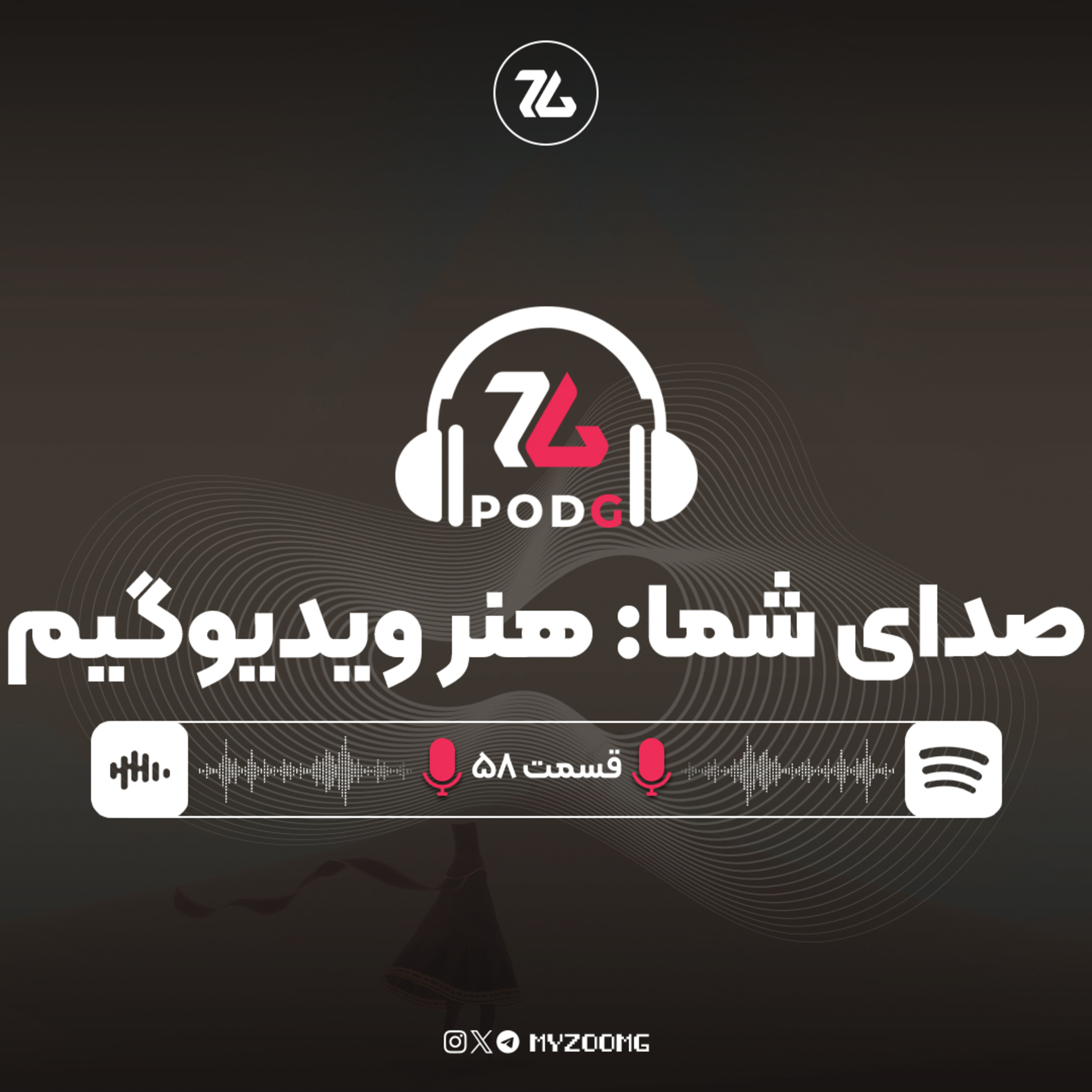 صدای شما: چه زمانی فهمیدیم که ویدیوگیم، «هنر» است؟ | پادجی
