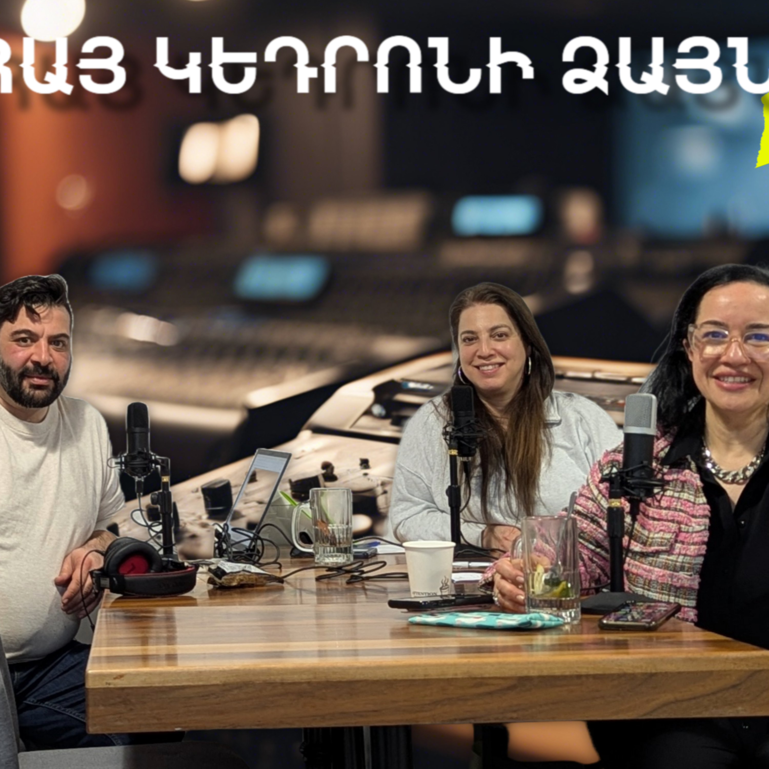 Hye Getroni Tsayn - Հայ Կեդրոնի Ձայն Radio