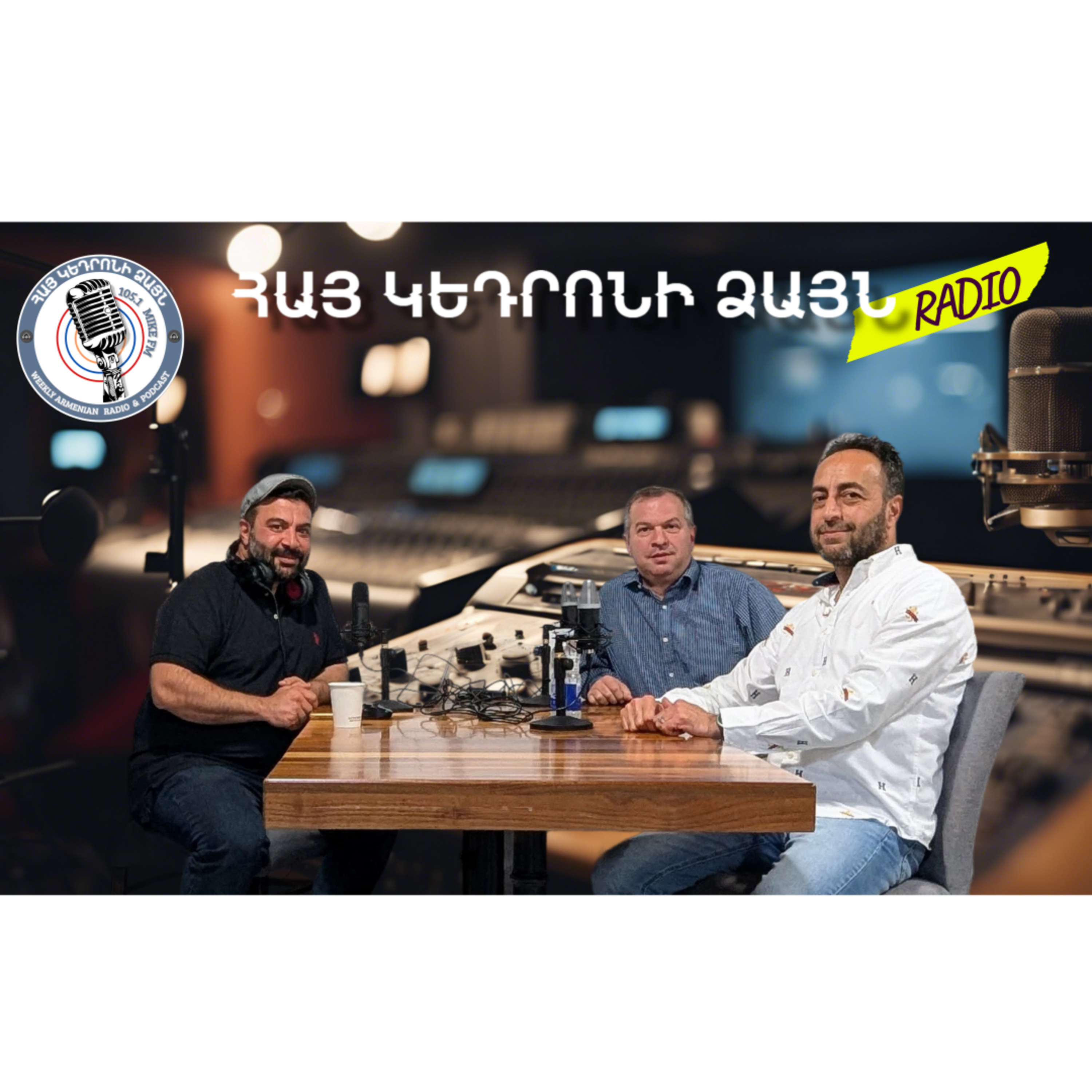 Մեր զրուցակից հիւրերն են ՀՄԸՄ Գանատայի Շրջանային Վարչութեան Ատենապետ՝ Եղբ․ Մանուէլ Քէօսէեան եւ Շրջանային Վարչութեան Անդամ՝ Եղբ. Ասատուր Երեմեան: