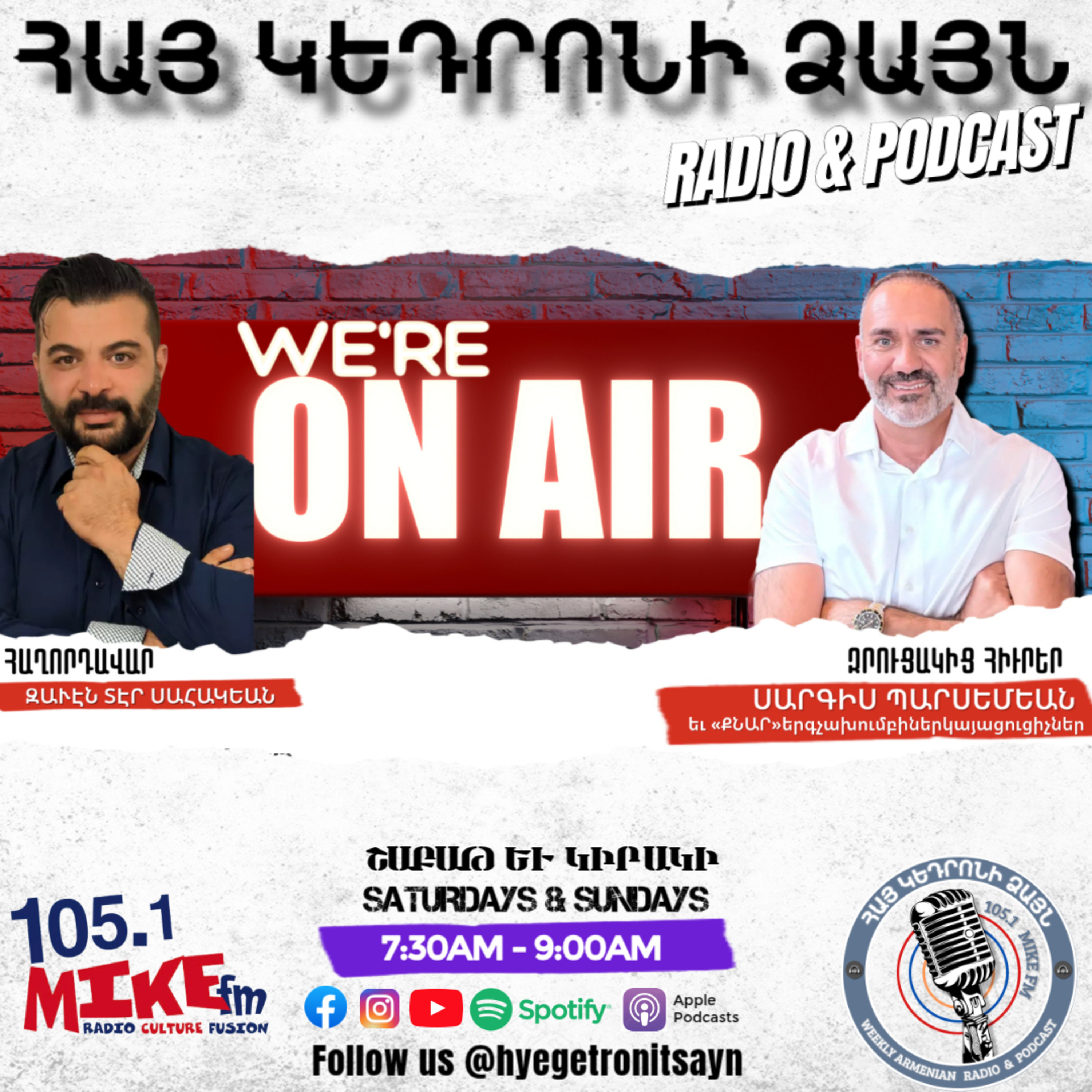 Մեր զրուցակից հիւրերն են՝ Hamazkayin Quebec Սանահինի Քնար Երգչախումբի ղեկավար՝ Սարգիս Պարսեմեան եւ երգչախումբի ներկայացուցիչներ