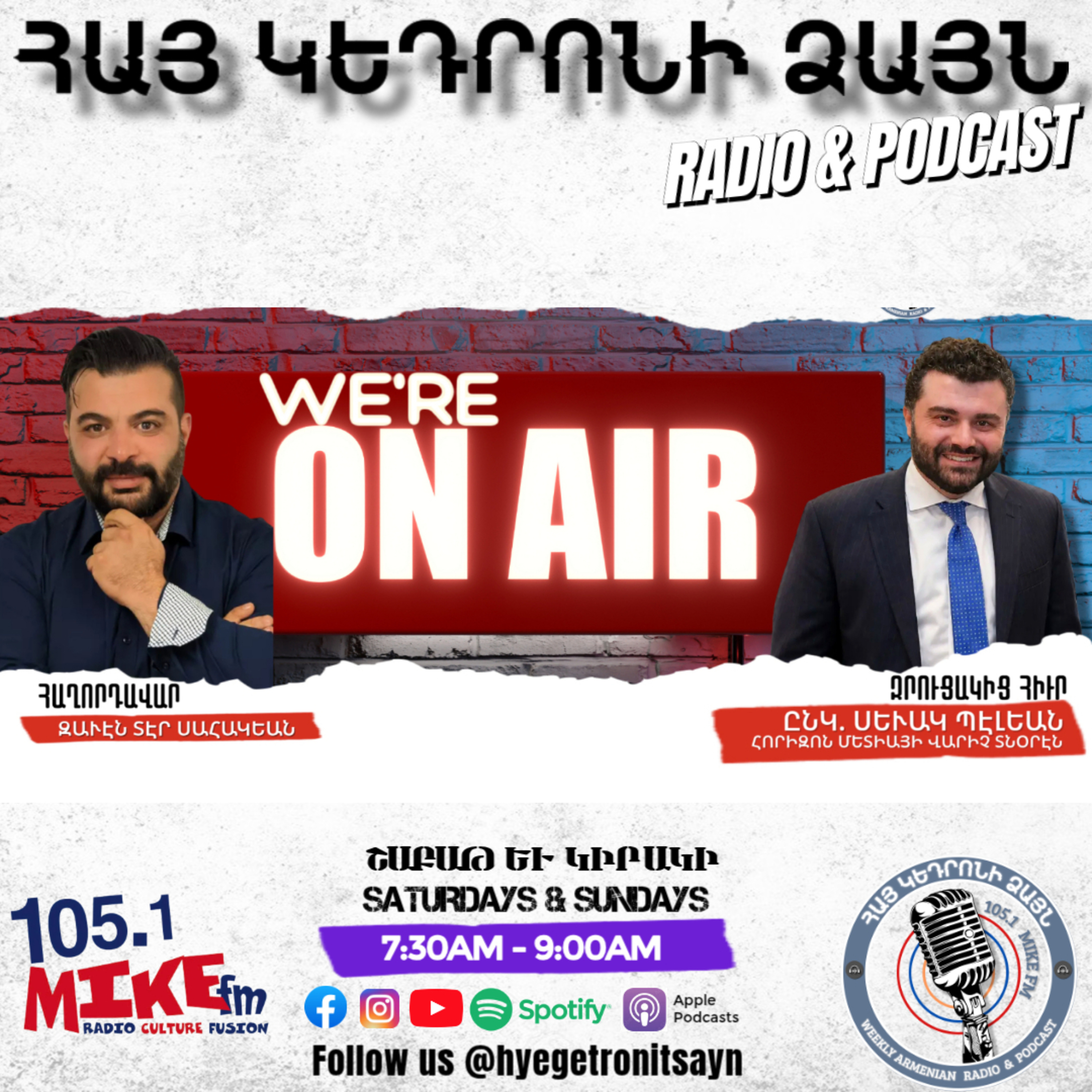 Զրուցակից Հիւր՝ Հորիզոն Մէտիայի Վարիչ Տնօրէն Ընկ. Սեւակ Պէլեան