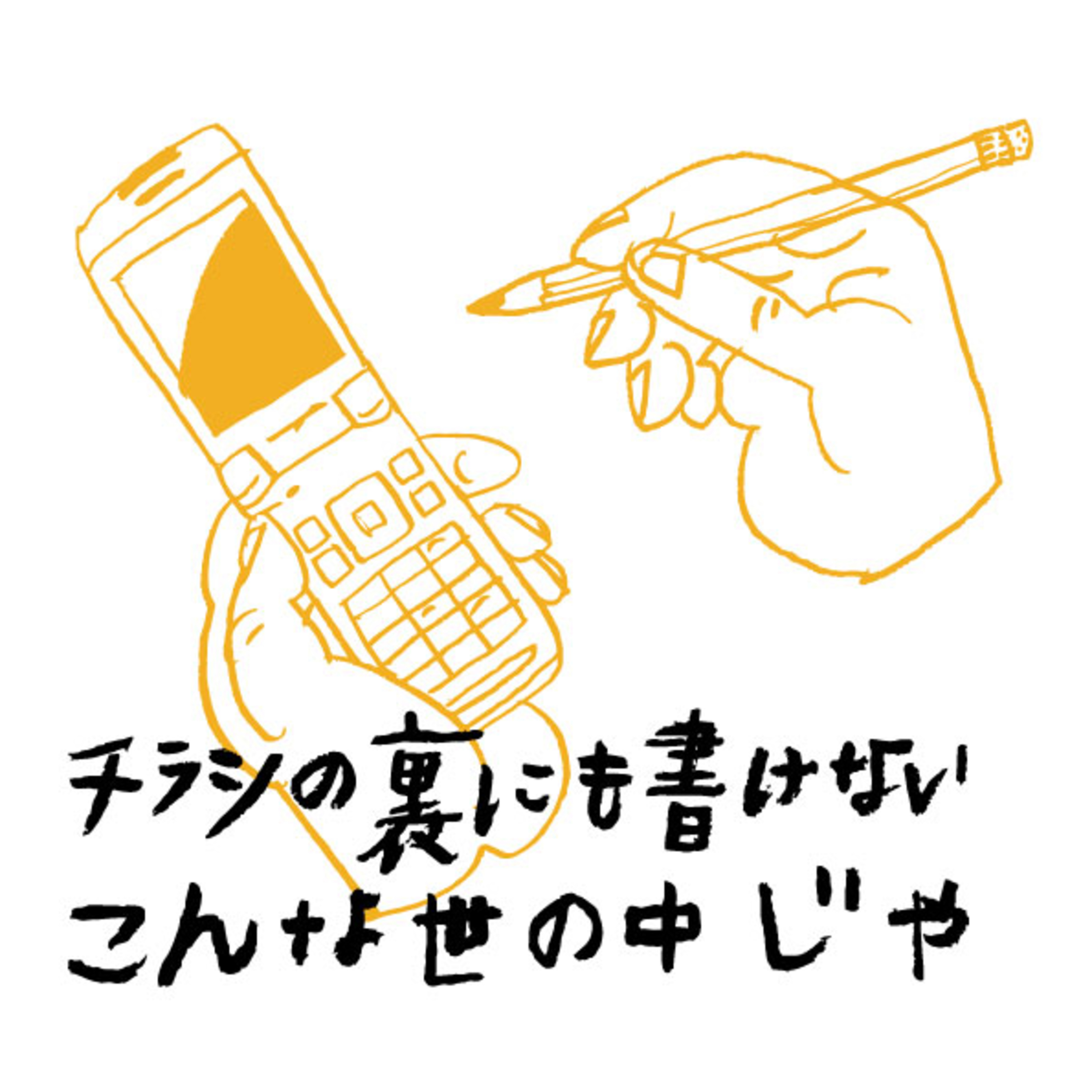 Episode 1 チラシの裏がないならどうする？ episode artwork