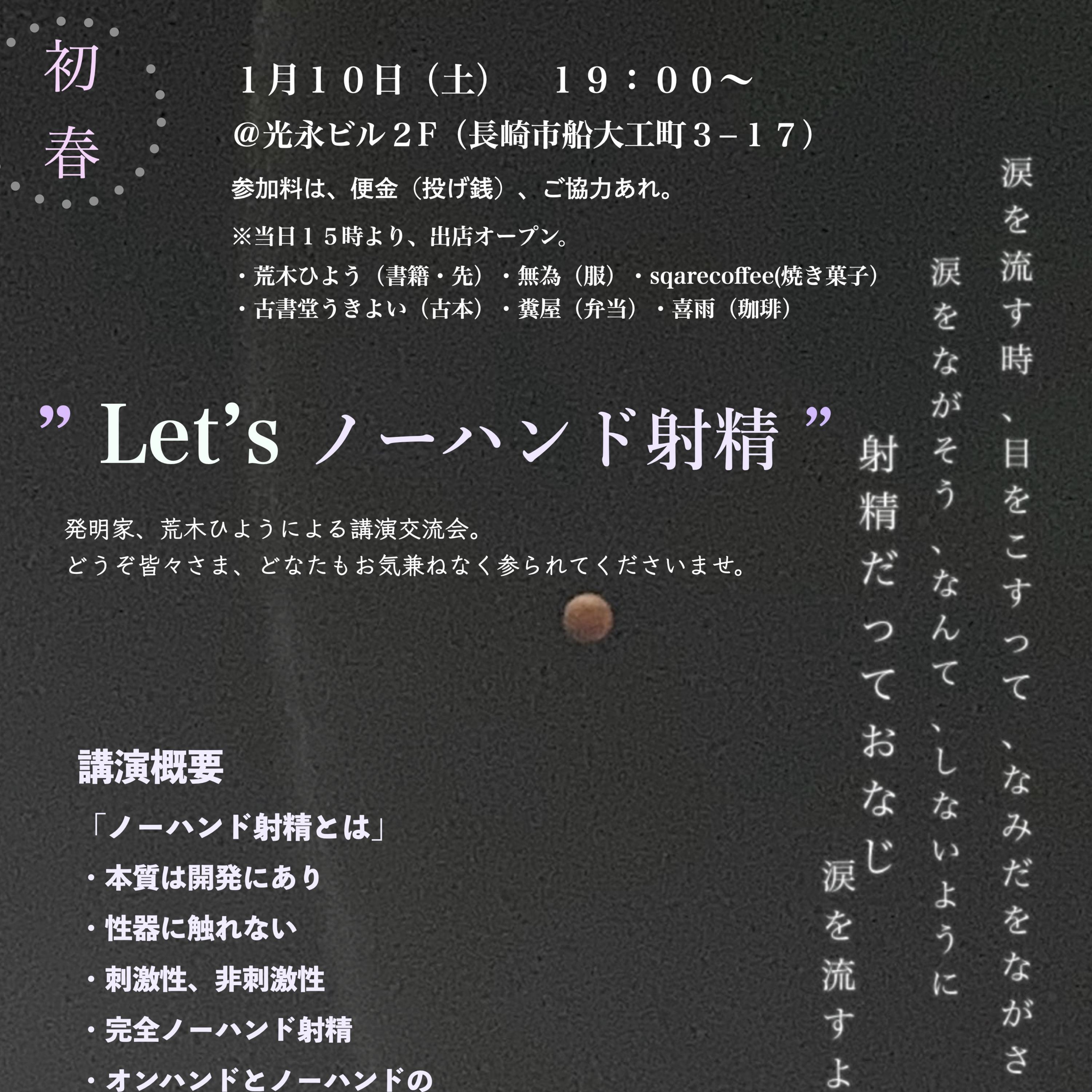 Let's ノーハンド射精 episode artwork