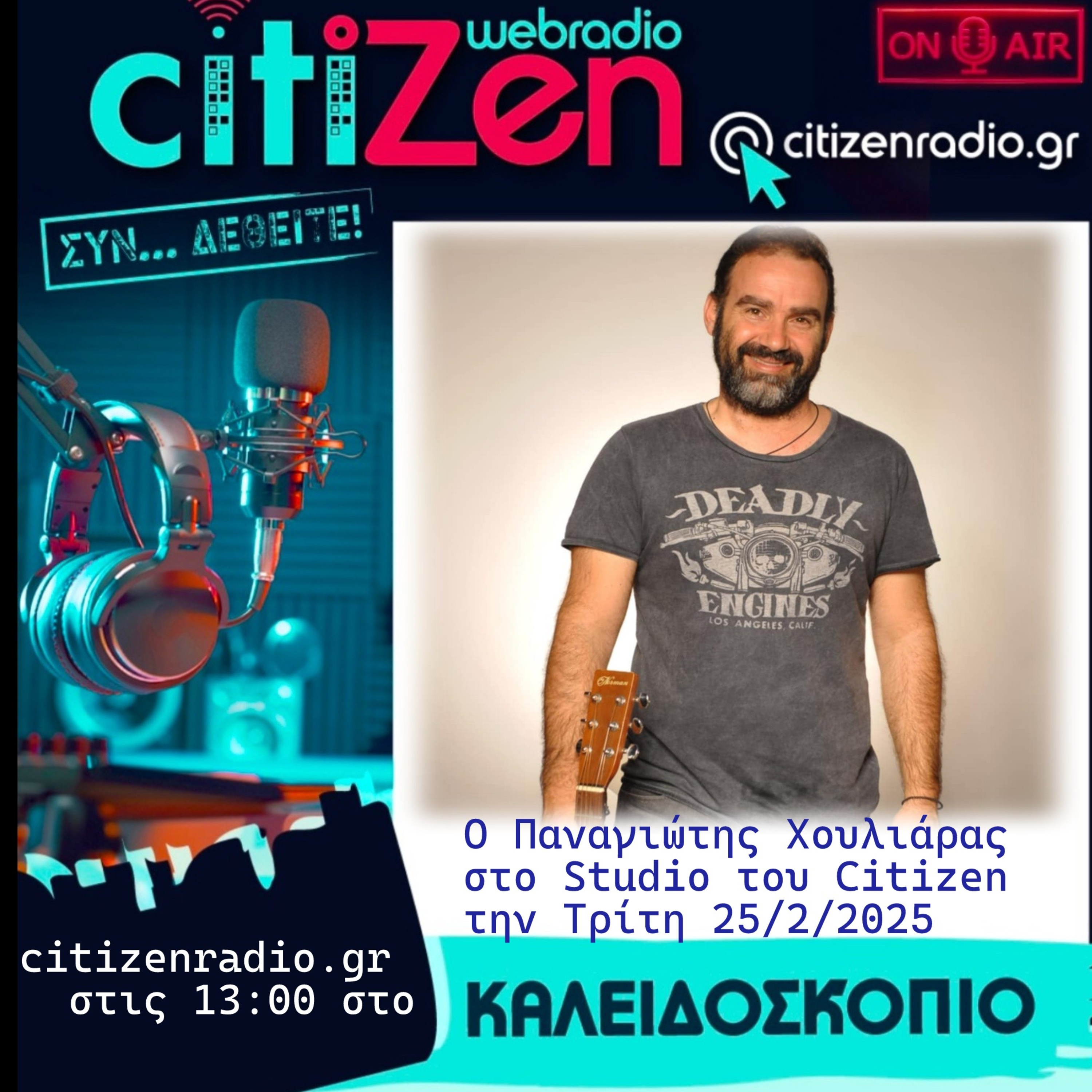 Panagiotis Chouliaras - Kaleidoskopio 25 02 2025 episode artwork