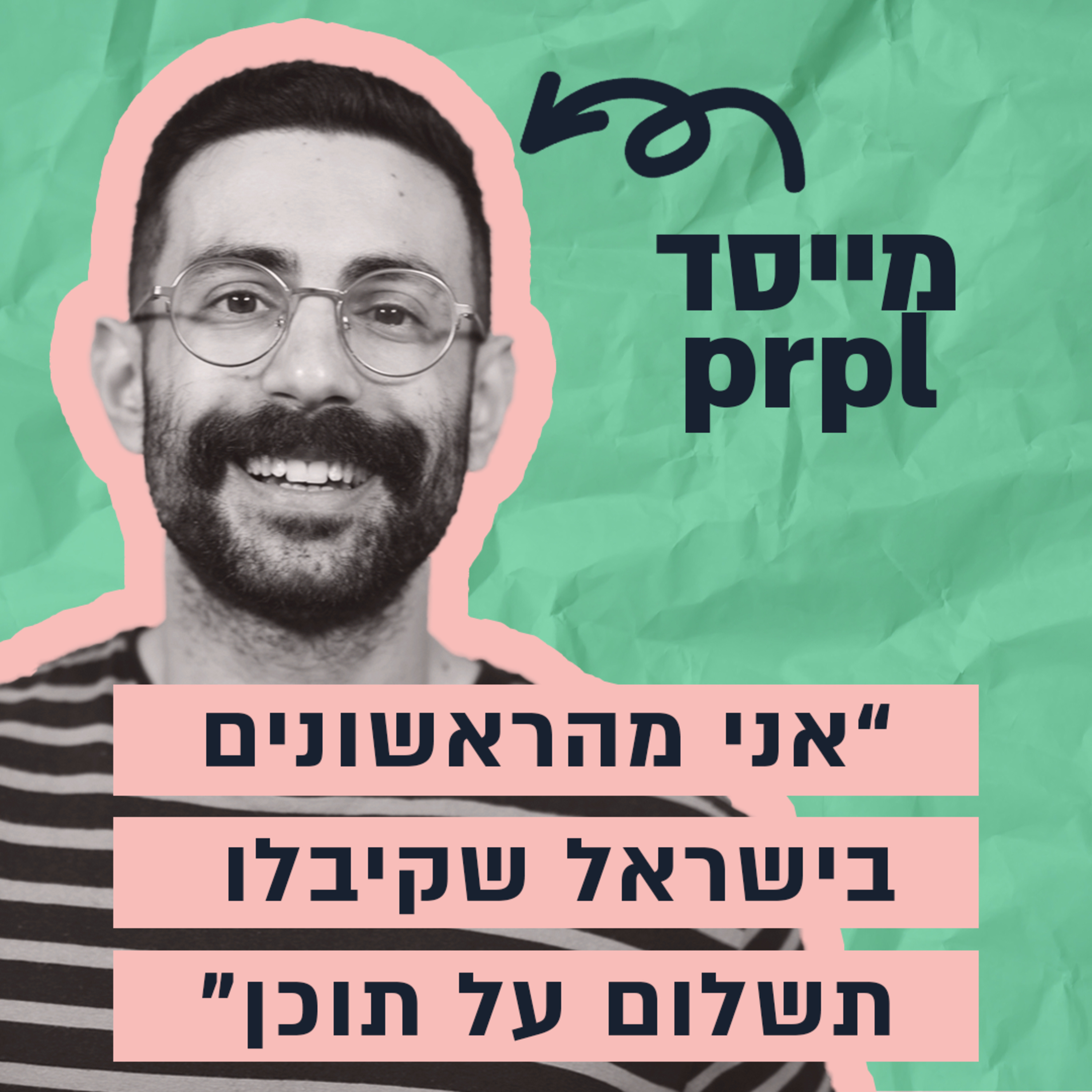 שם על זה כסף