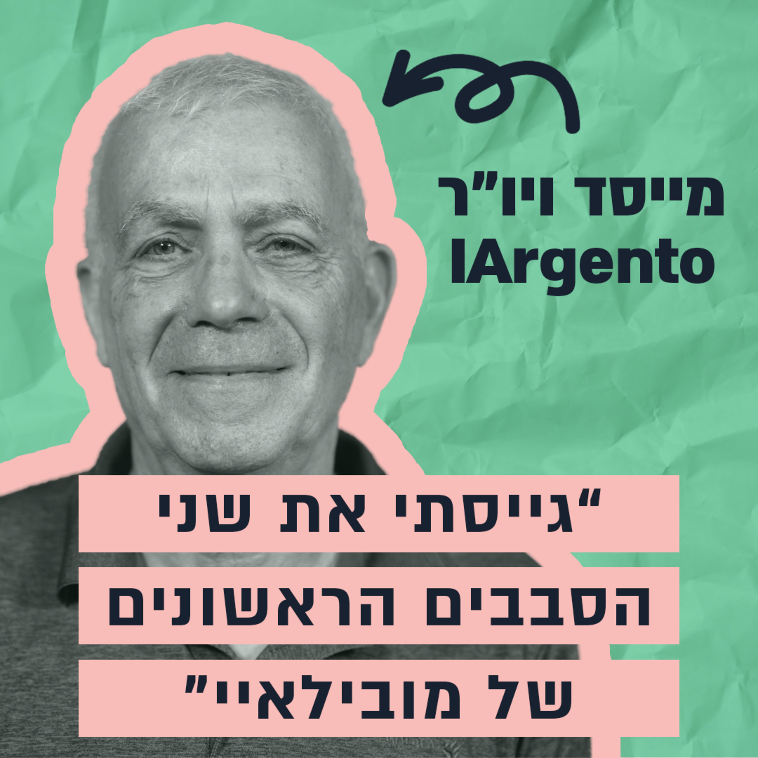 מפצוע מלחמה אנוש לאיש שחתום על הגיוסים של מובילאיי - הסיפור של יפתח יעקב episode artwork