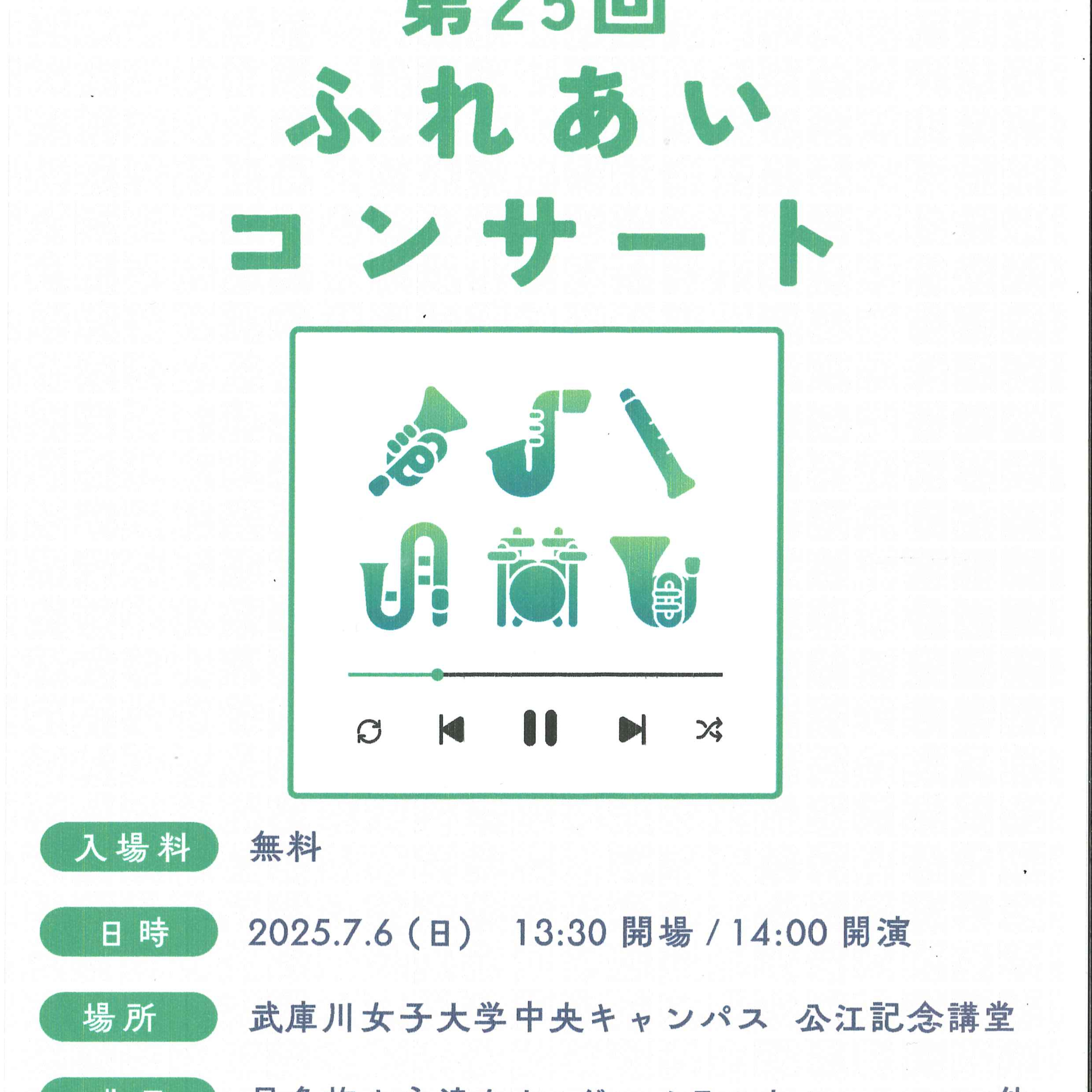 【番組予告】Nishinomiya WIND WAVE 838 2025年6月14日OA　#吹奏楽部 #吹奏楽ラジオ #予告動画 #武庫川女子大学吹奏楽部 #武庫川女子大学  #むこすい episode artwork