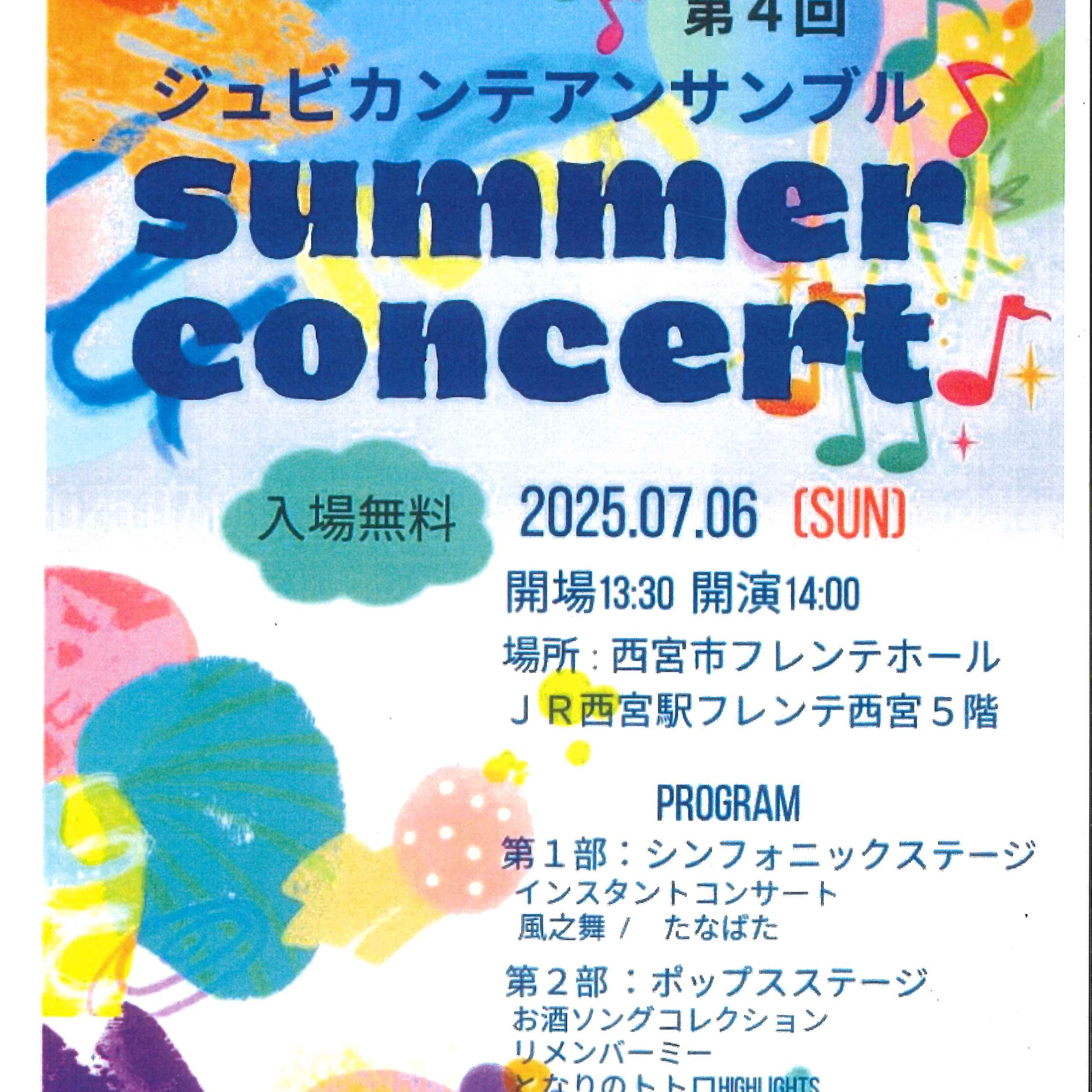 【番組予告】Nishinomiya WIND WAVE 839 2025年6月21日OA　#吹奏楽部 #吹奏楽ラジオ #予告動画 #ジュビカンテアンサンブル #フレンテホール episode artwork