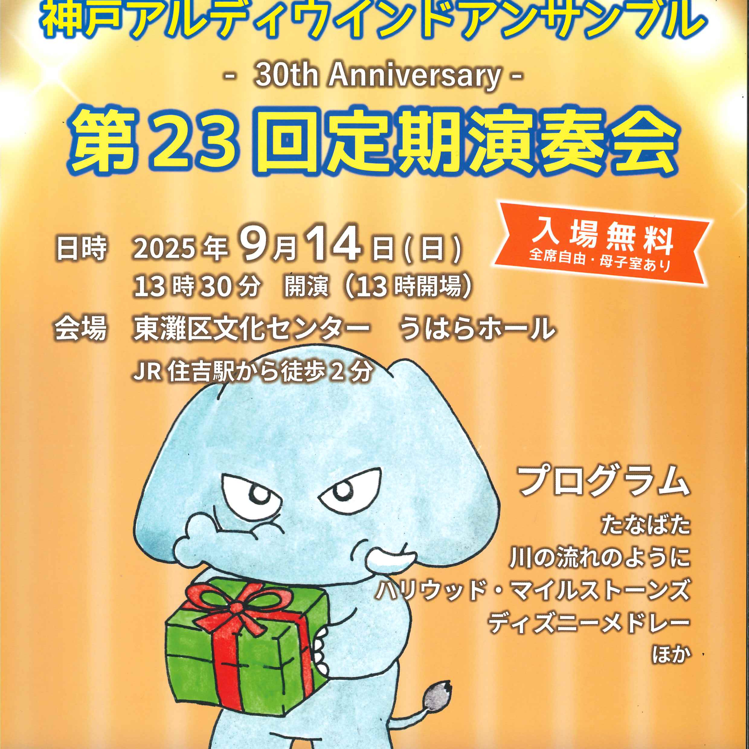 【番組予告】Nishinomiya WIND WAVE 845 2025年8月2日OA　#吹奏楽団 #吹奏楽ラジオ #予告動画　#神戸アルディウインドアンサンブル　#うはらホール episode artwork