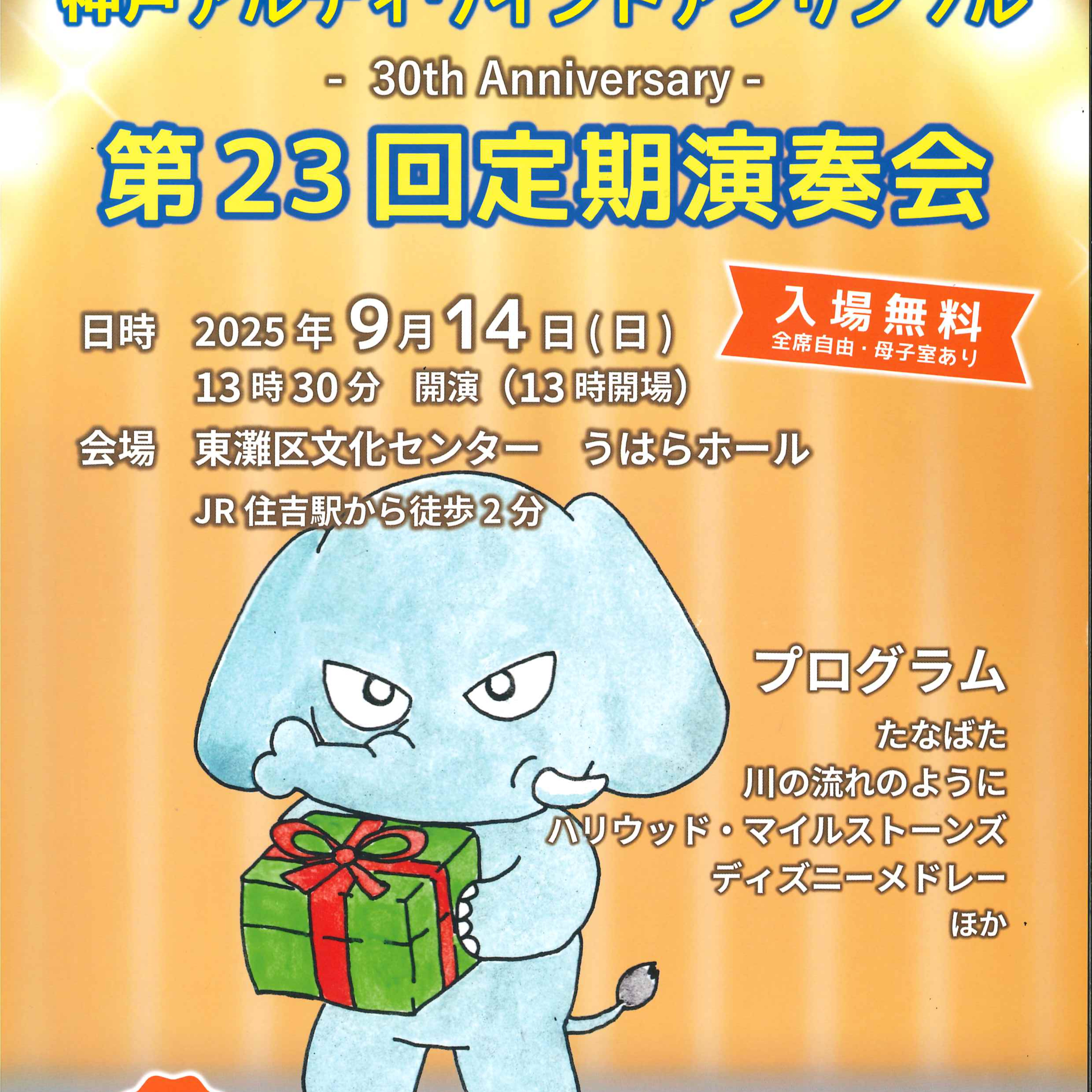 #19　Nishinomiya WIND WAVE　2025年8月2日ONAIR　#吹奏楽　#吹奏楽団　#吹奏楽ラジオ　#神戸アルディウインドアンサンブル　#うはらホール episode artwork