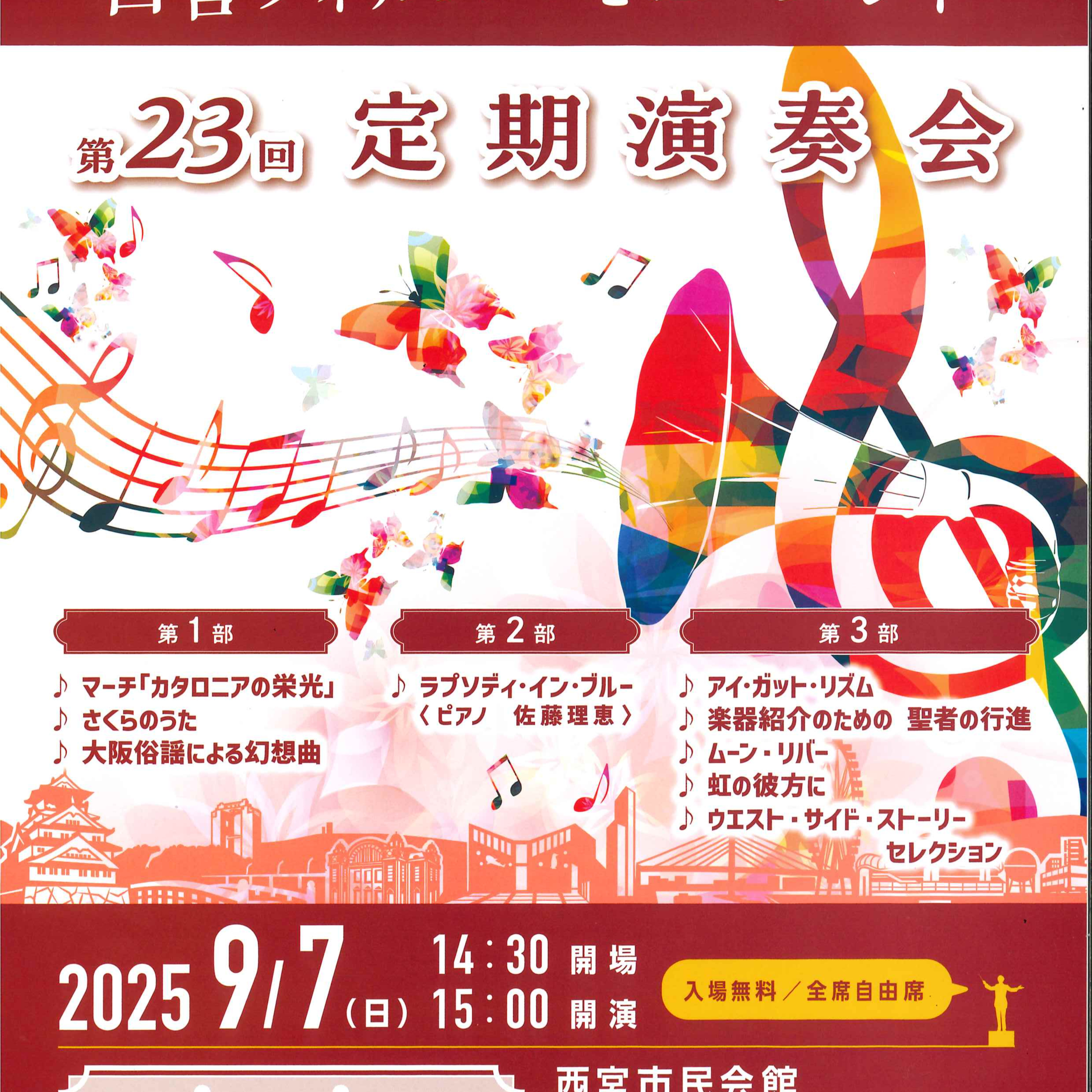 #21　Nishinomiya WIND WAVE　2025年8月16日ONAIR　#吹奏楽　#吹奏楽団　#吹奏楽ラジオ　#西宮フィルハーモニーバンド　#西宮市民会館アミティ・ベイコムホール episode artwork