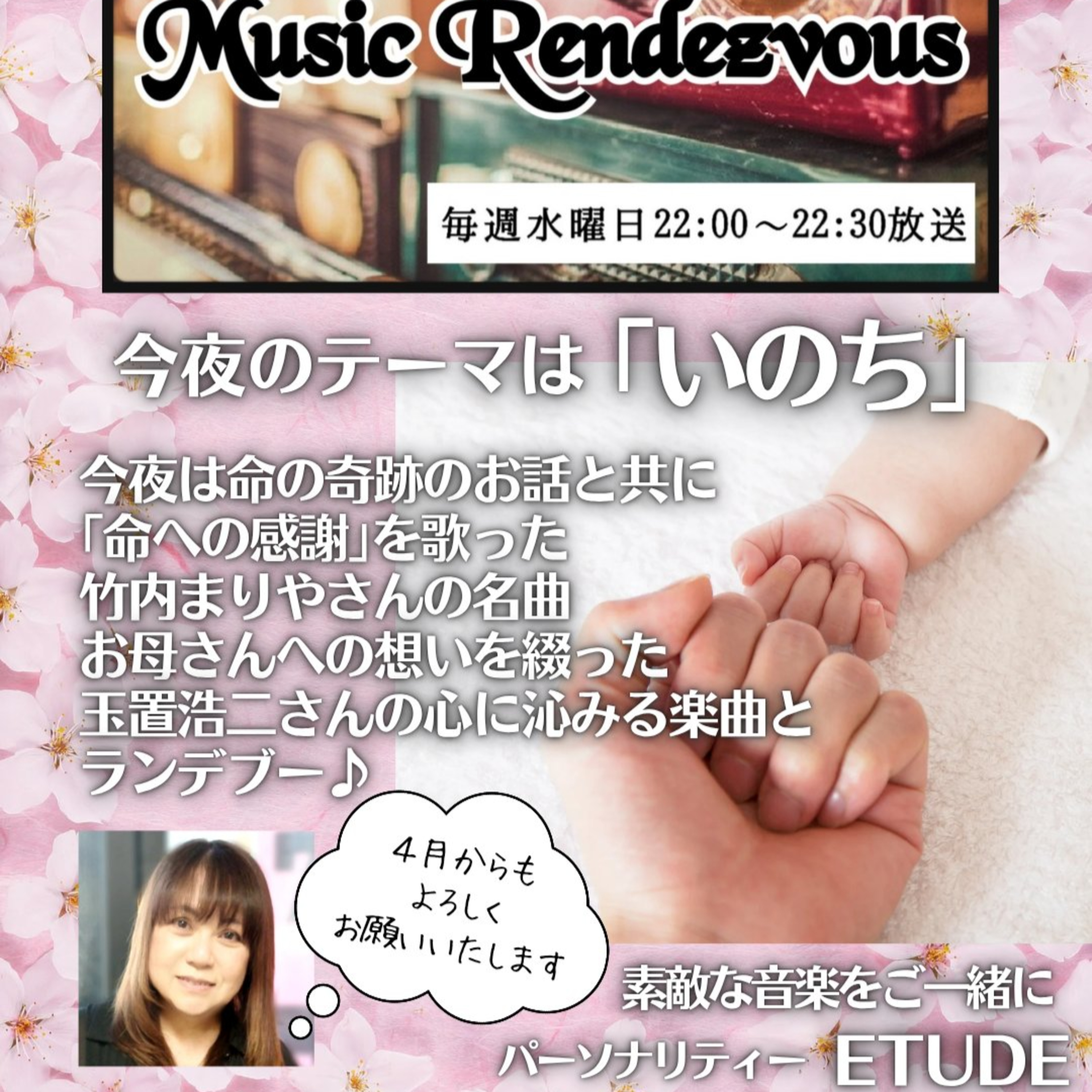 #03 Music Rendezvous　#いのちの歌　#純情　#ETUDE episode artwork