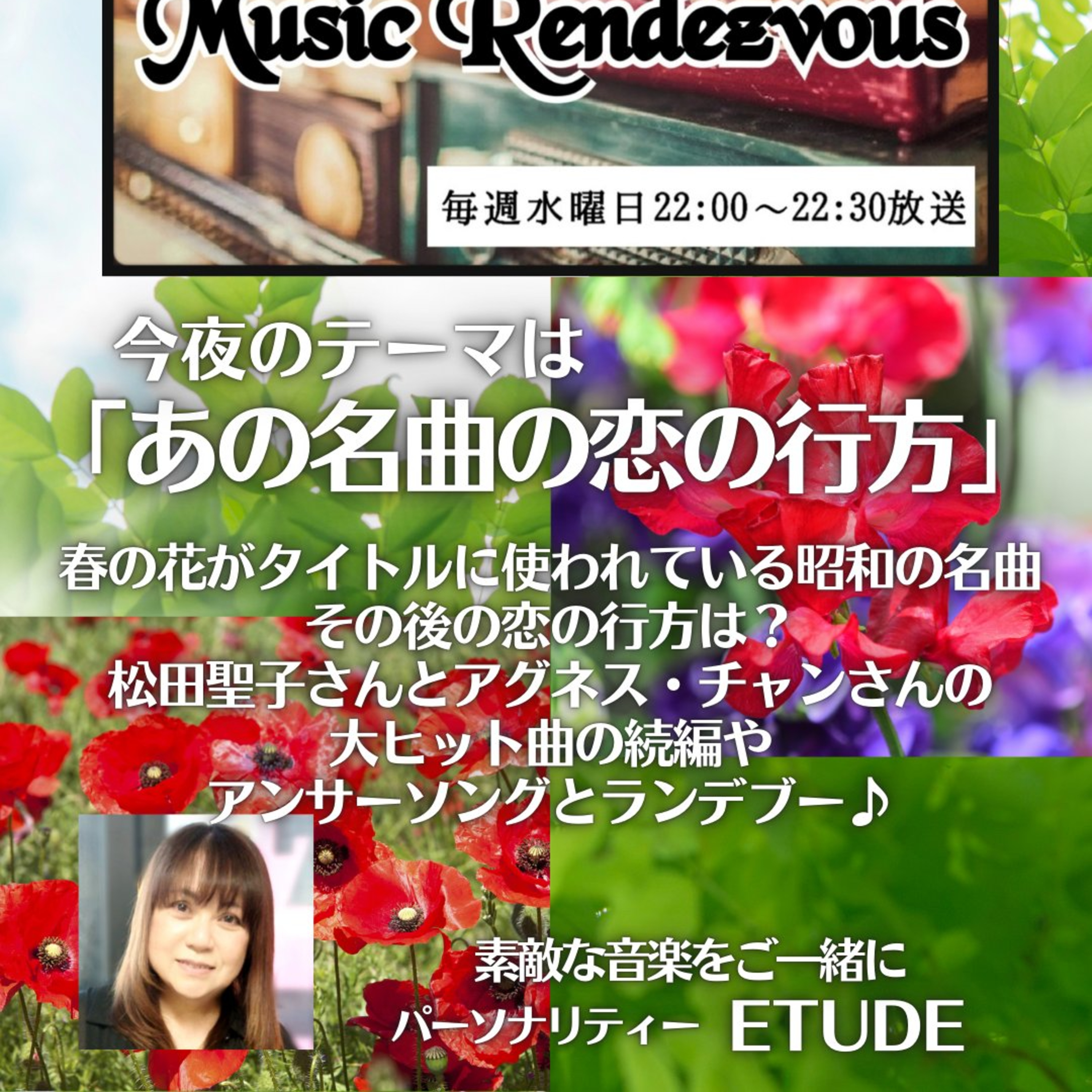 #04 Music Rendezvous　#続 赤いスイートピー　#あの丘で　#ETUDE episode artwork
