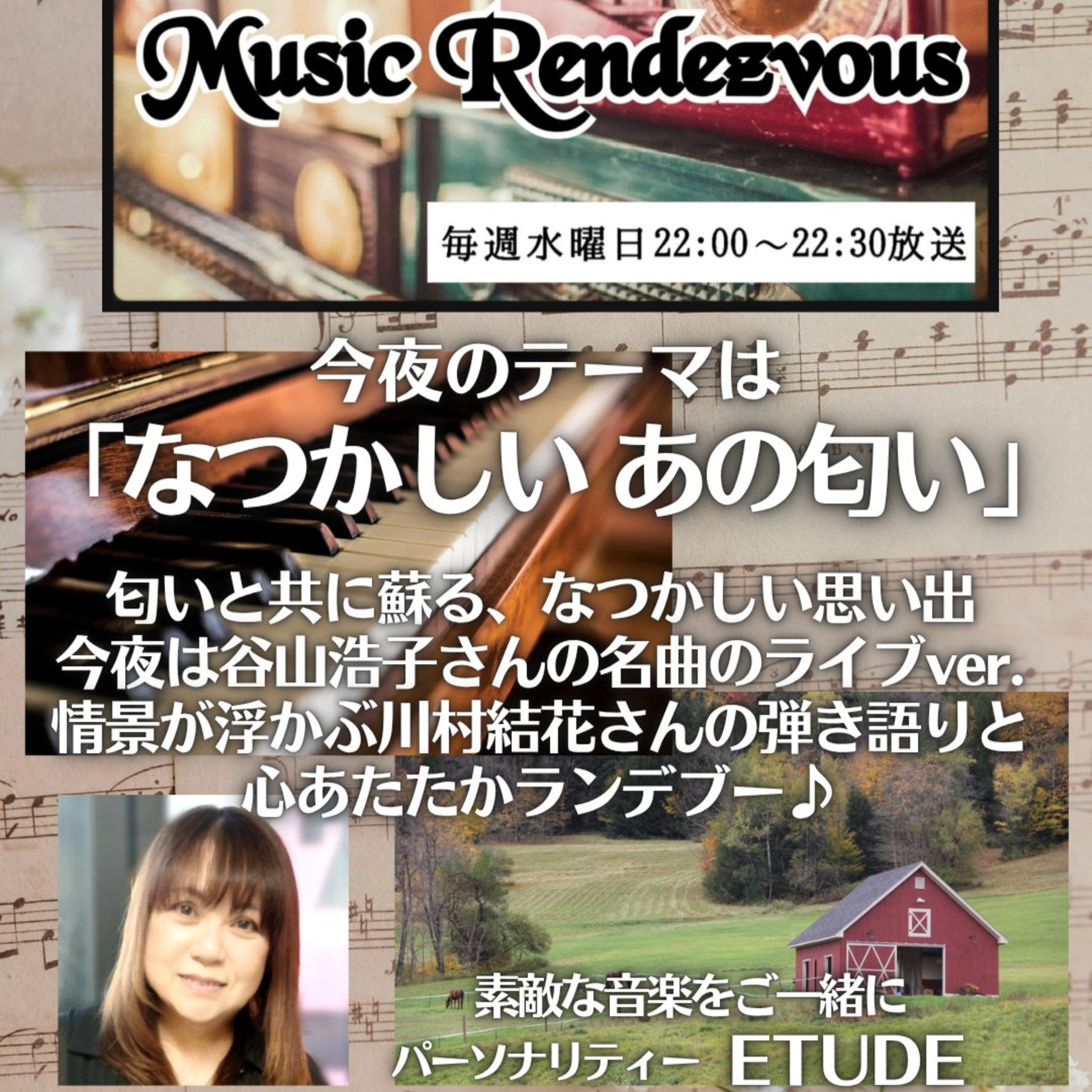 #05 Music Rendezvous　2025年4月16日ONAIR　#カントリーガール　#谷山浩子　#カワムラ鉄工所　#川村結花　#ETUDE episode artwork
