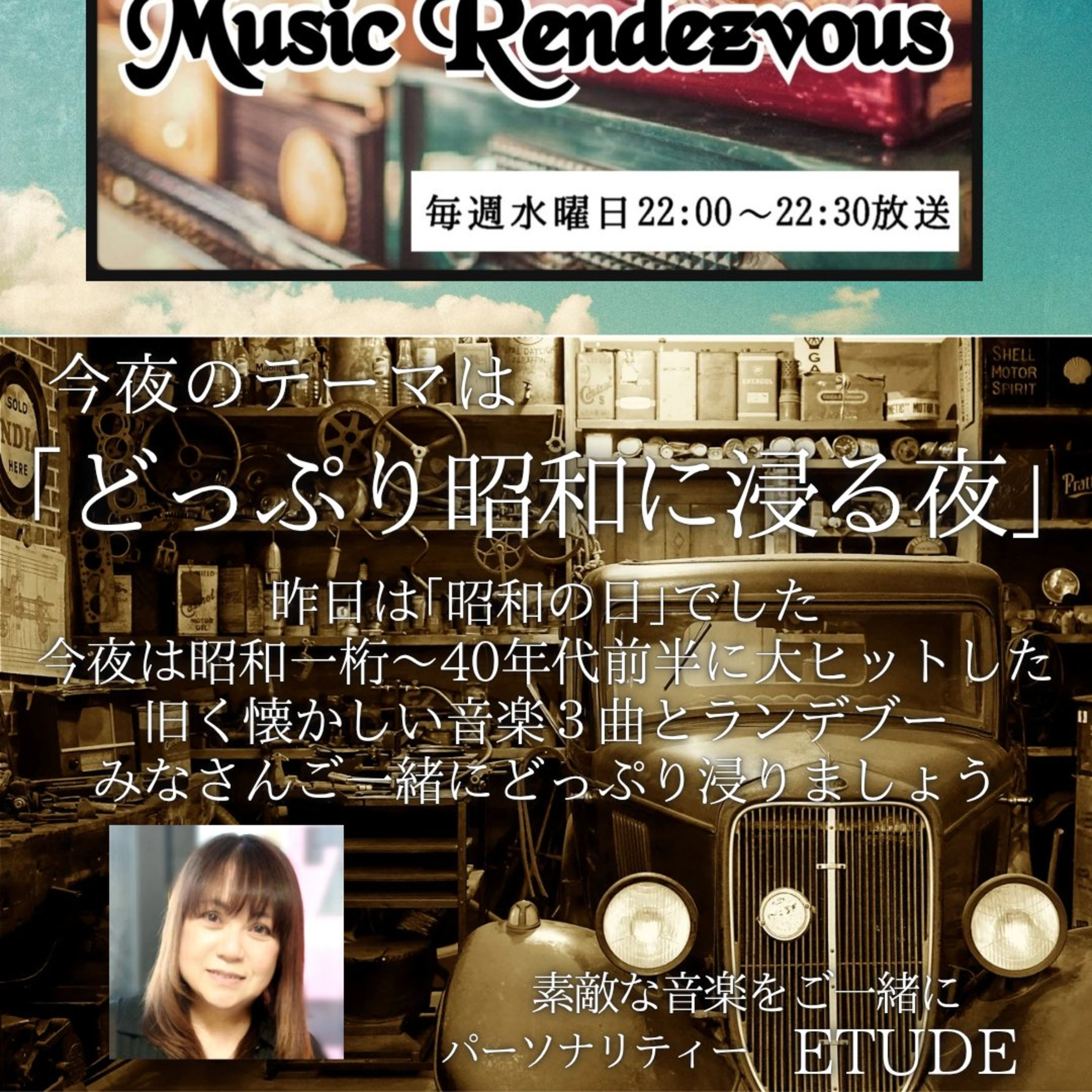 #07 Music Rendezvous　2025年4月30日ONAIR　#藤山一郎　#ディックミネ　#ピンキーとキラーズ　#ETUDE episode artwork