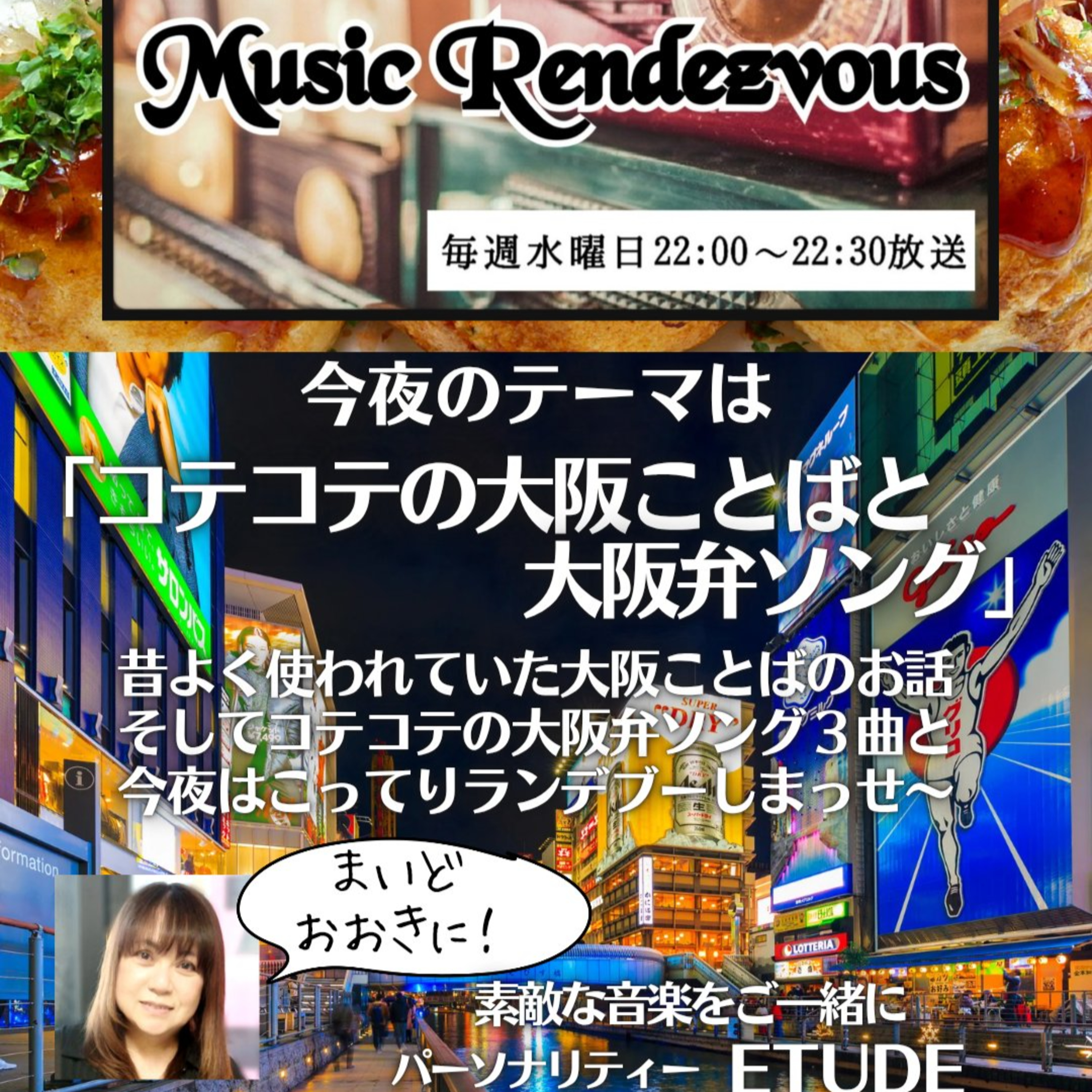 #10 Music Rendezvous　2025年5月28日ONAIR　#ETUDE episode artwork