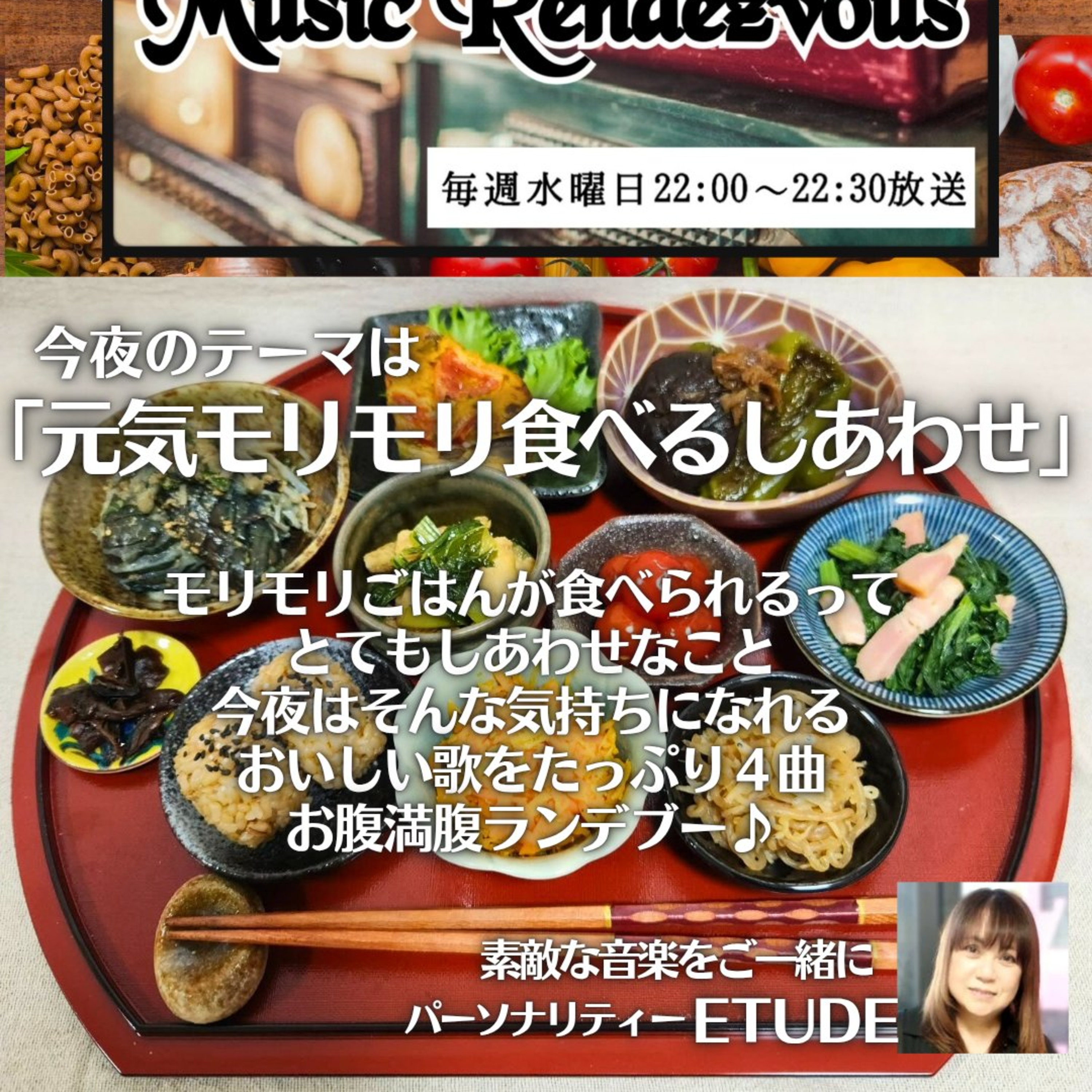 #11 Music Rendezvous　2025年6月4日ONAIR　#ETUDE episode artwork