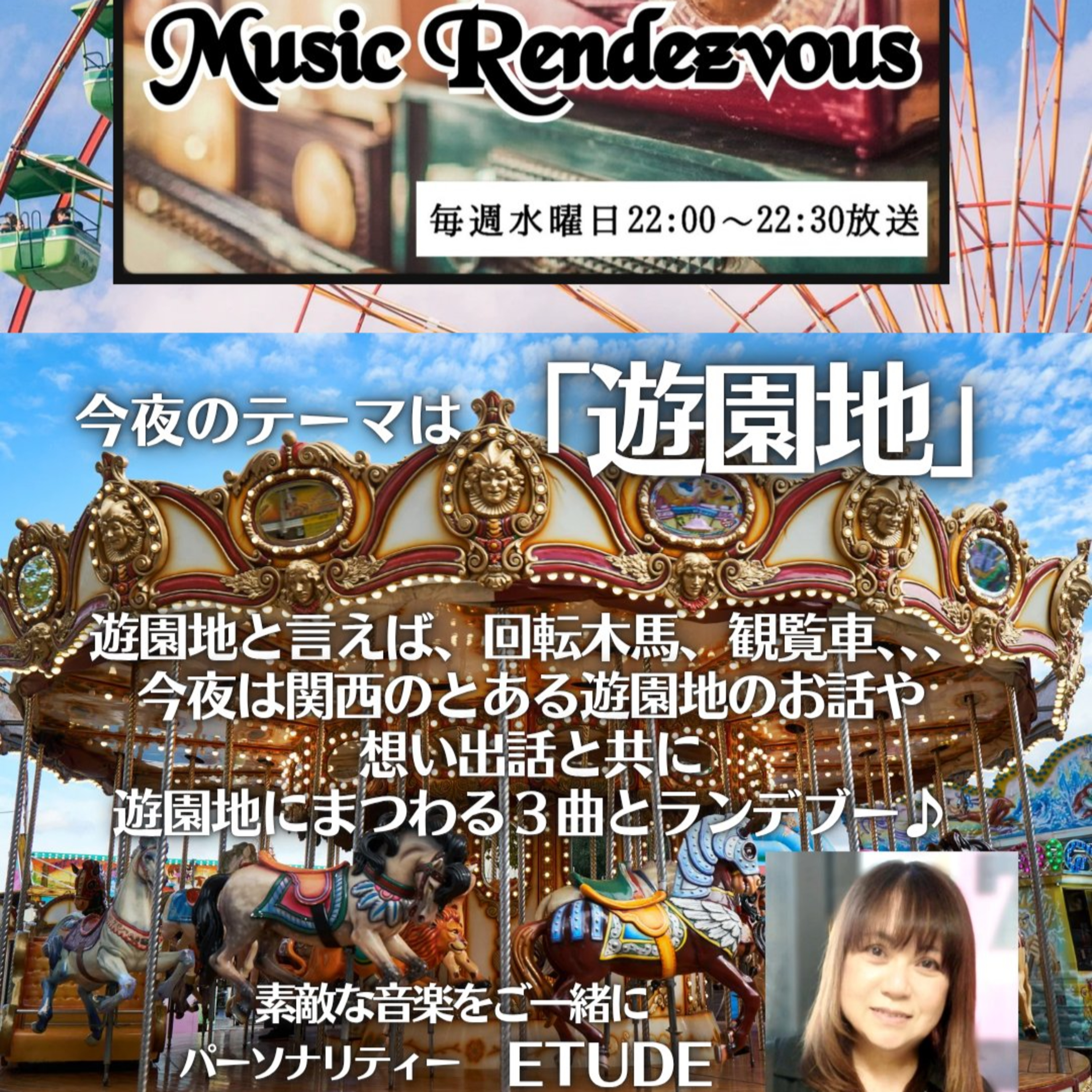 #12 Music Rendezvous　2025年6月11日ONAIR　#ETUDE episode artwork