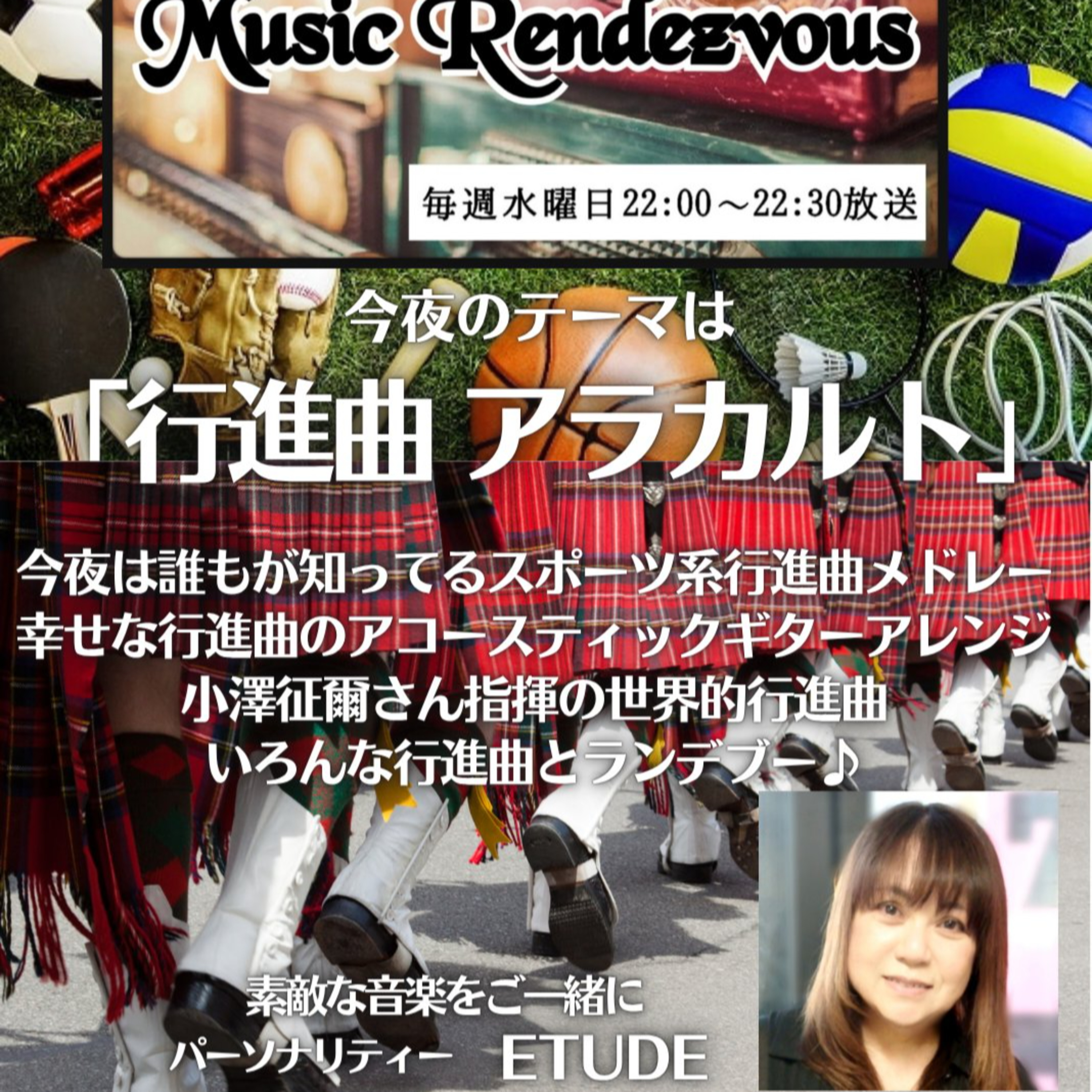 #13 Music Rendezvous　2025年6月18日ONAIR　#ETUDE episode artwork