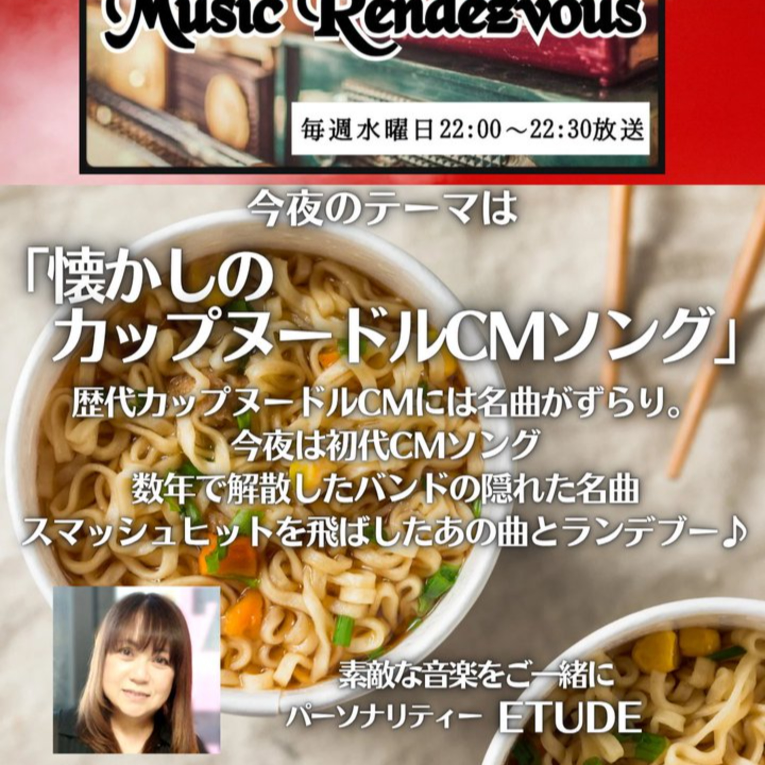 #14 Music Rendezvous　2025年6月25日ONAIR　#ETUDE episode artwork