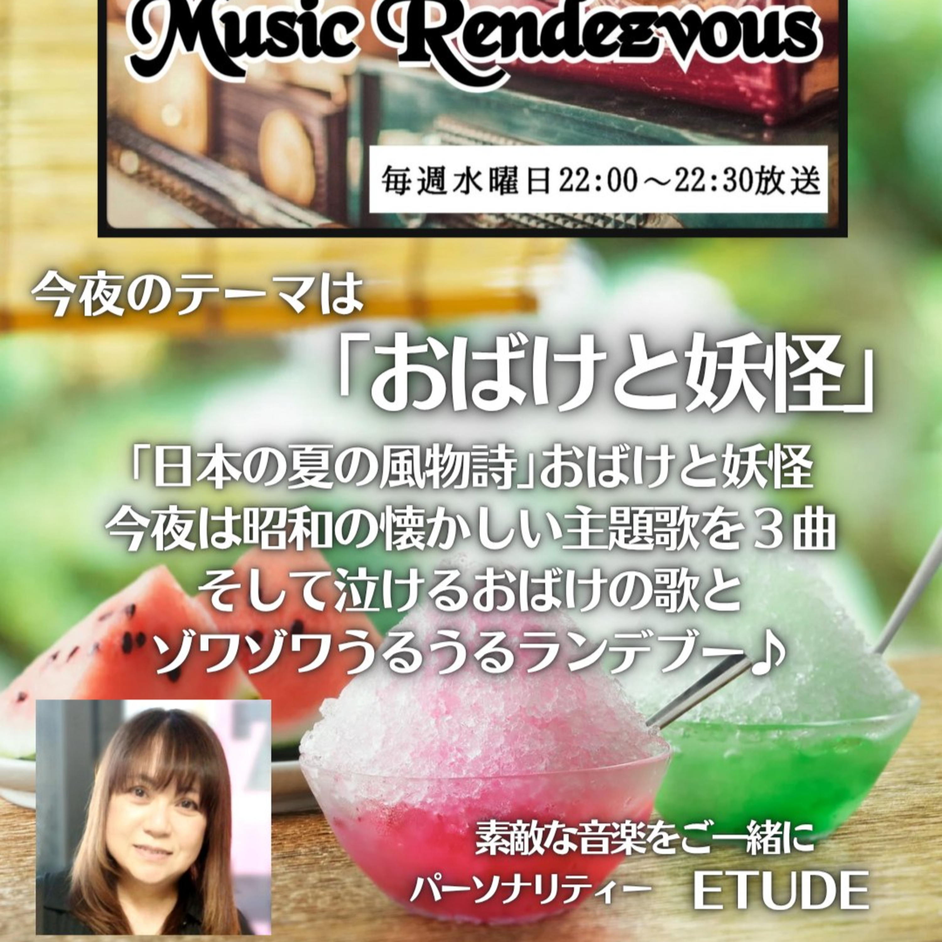 #16 Music Rendezvous　2025年7月16日ONAIR　#ETUDE episode artwork