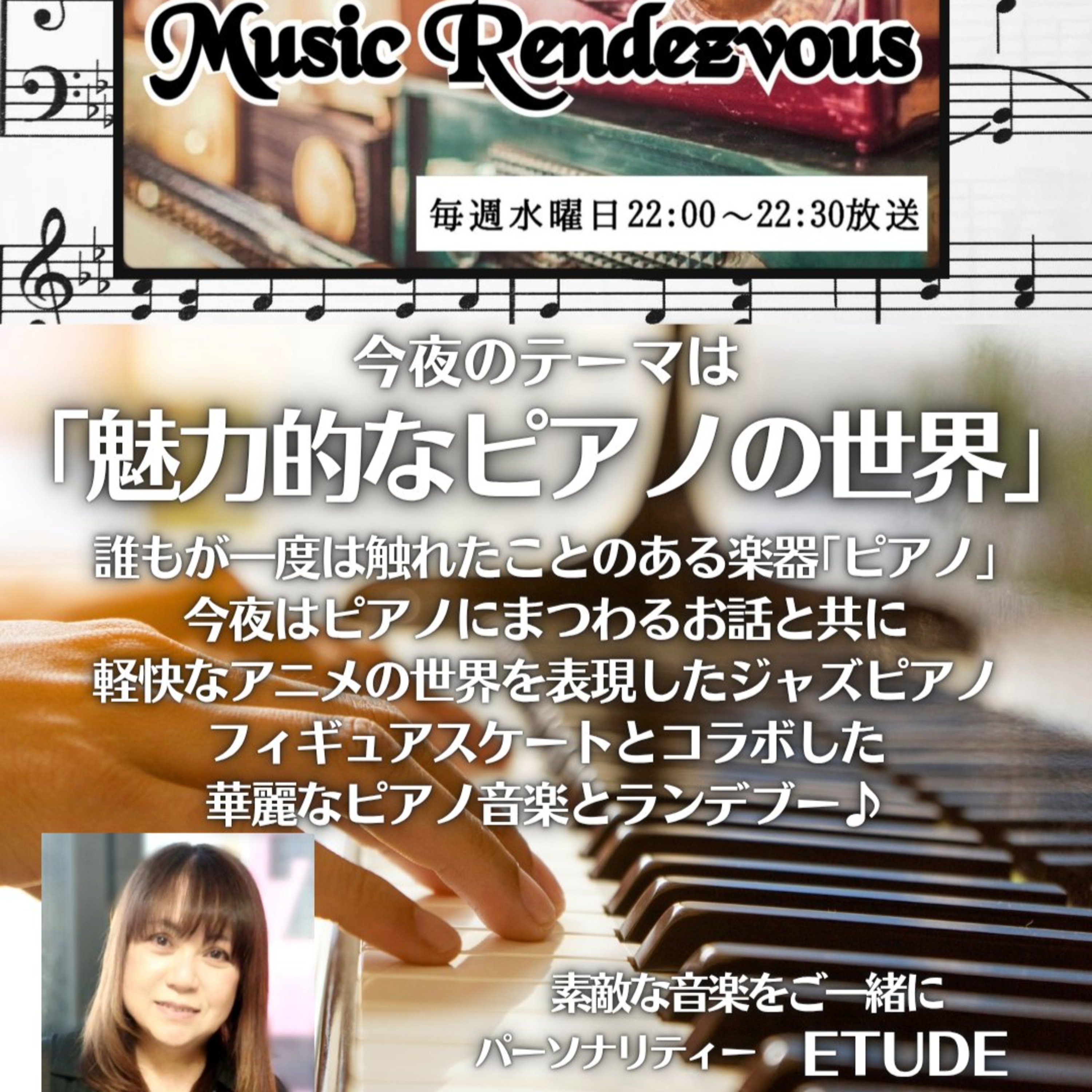 #15 Music Rendezvous　2025年7月2日ONAIR　#ETUDE episode artwork
