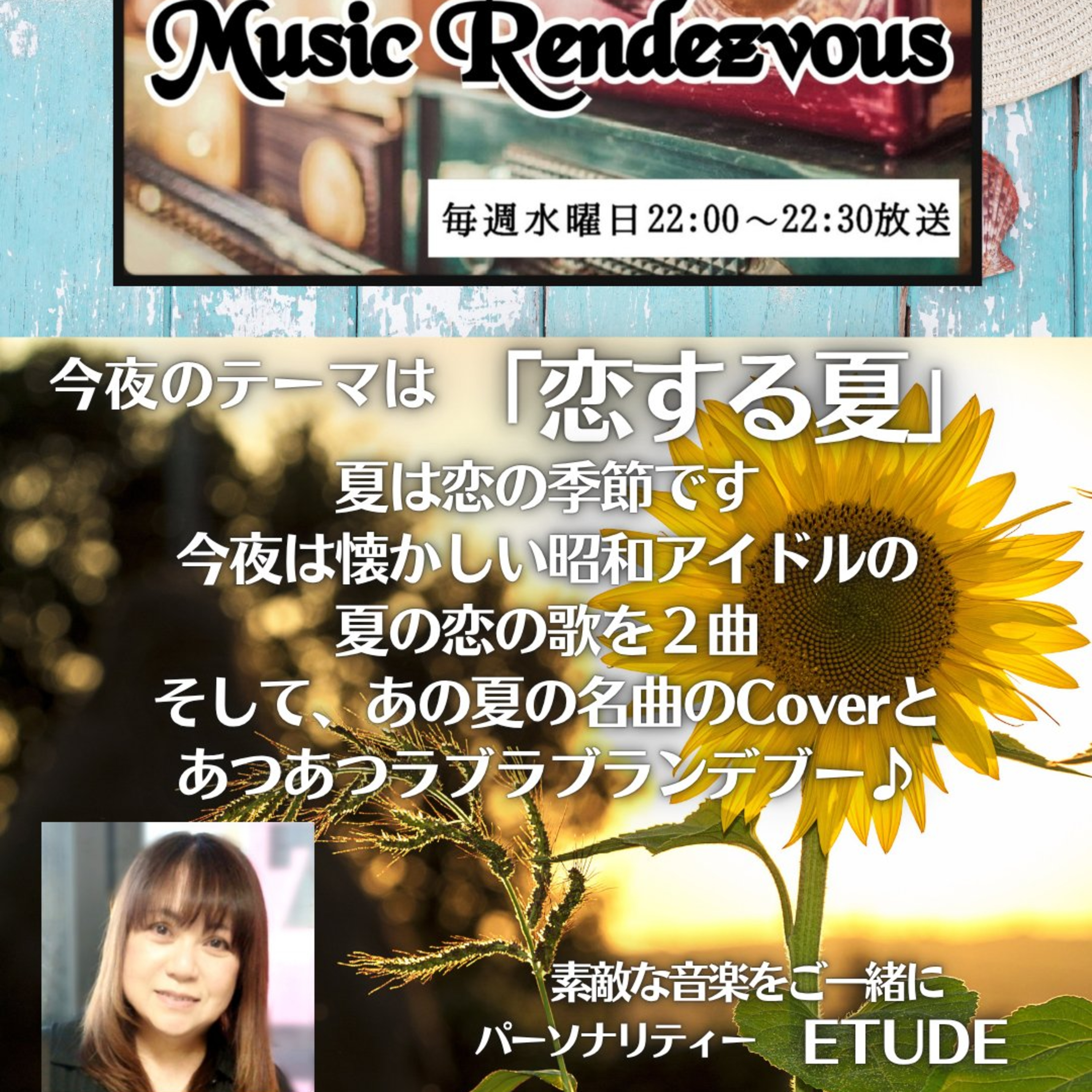 #17 Music Rendezvous　2025年7月23日ONAIR　#ETUDE episode artwork