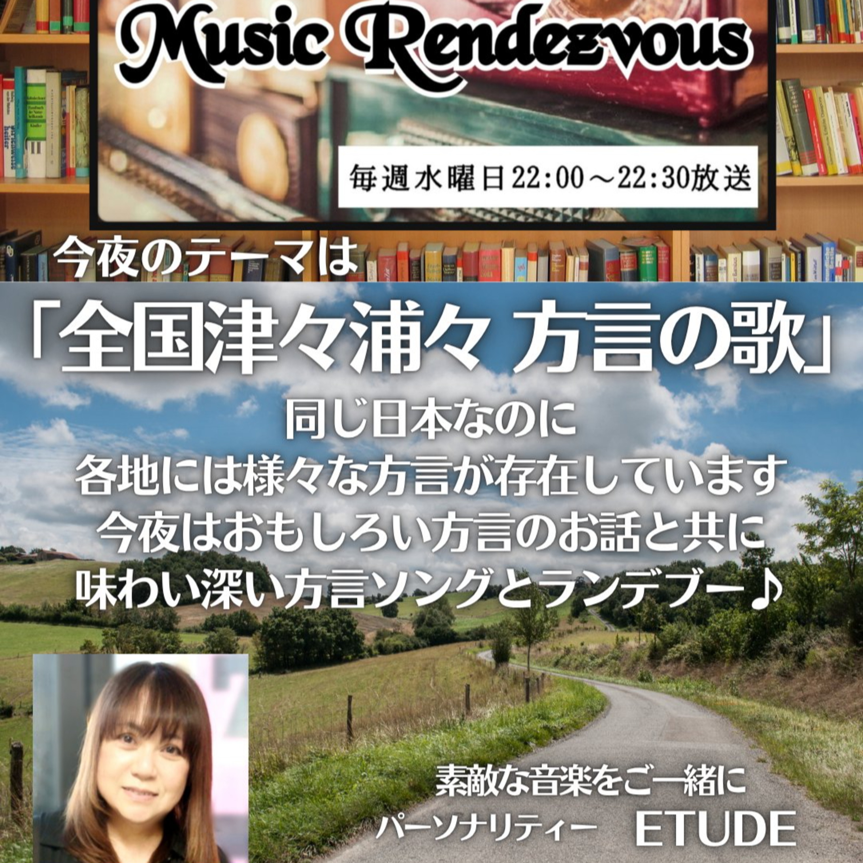 #18 Music Rendezvous　2025年7月30日ONAIR　#ETUDE episode artwork