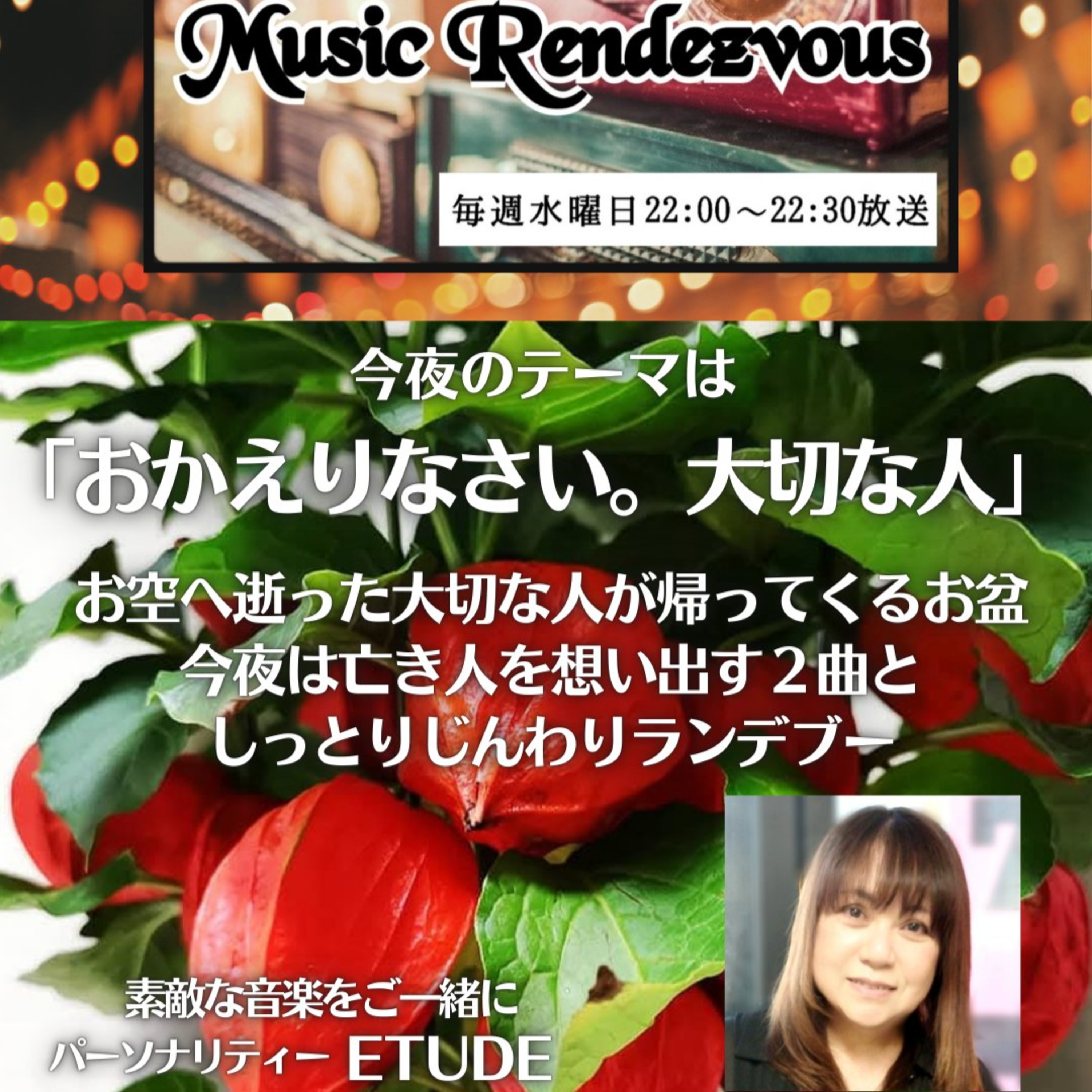 #20 Music Rendezvous　2025年8月13日ONAIR　#ETUDE episode artwork
