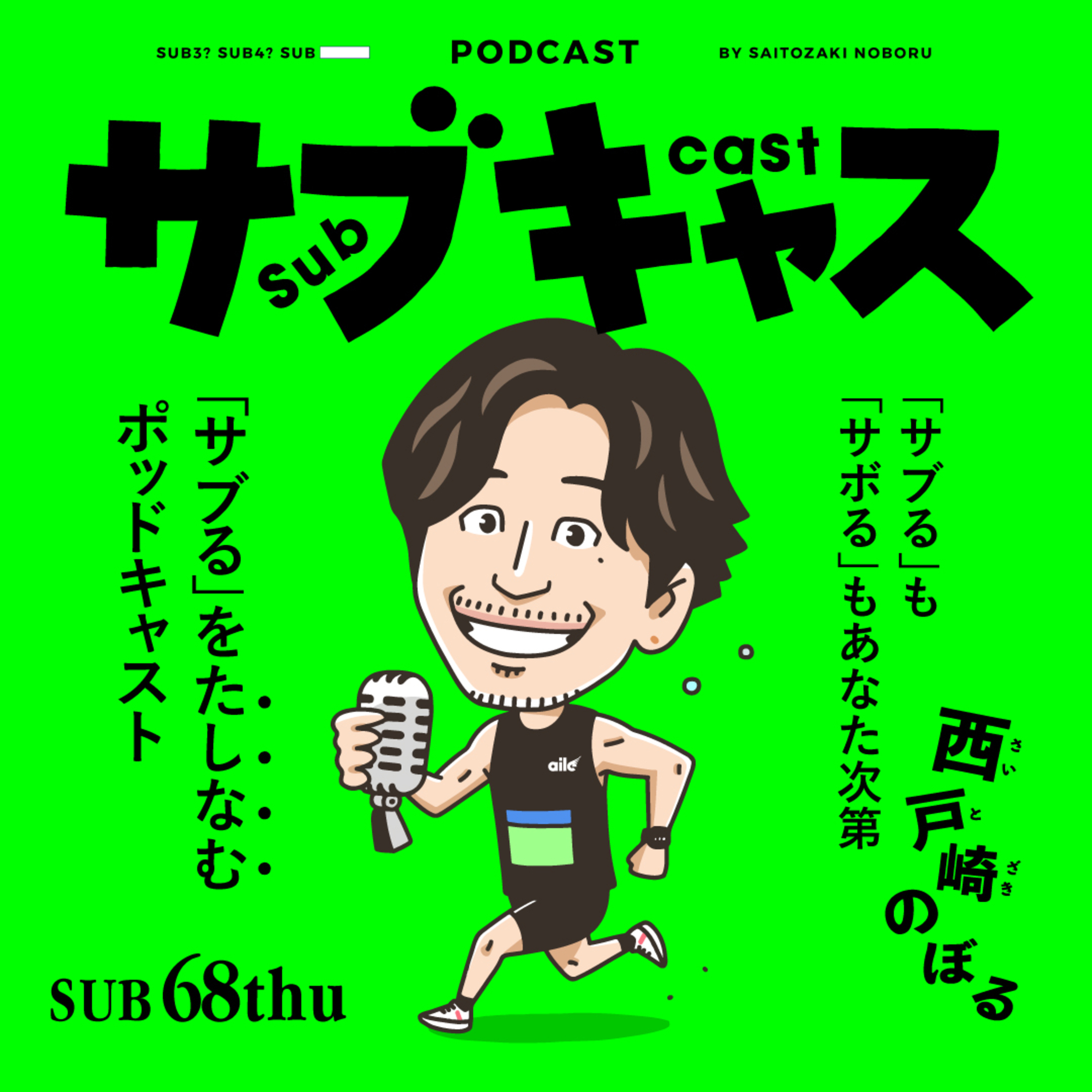 SUB 68_thu 家族とうまくやるって結構大変