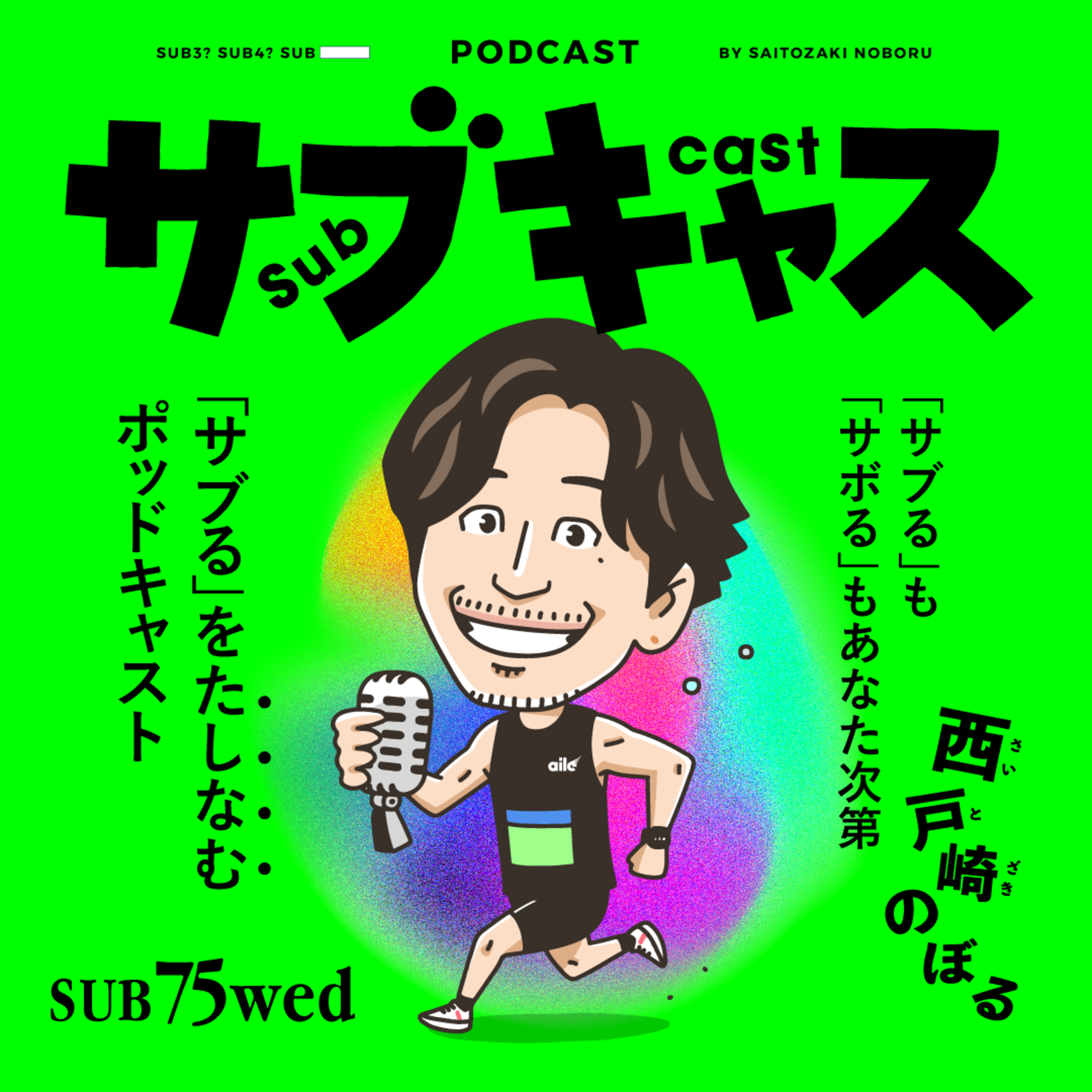 SUB 75_wed 熊本地震と熊本城マラソン / NHKブラジル戦の裏側映像に喝！