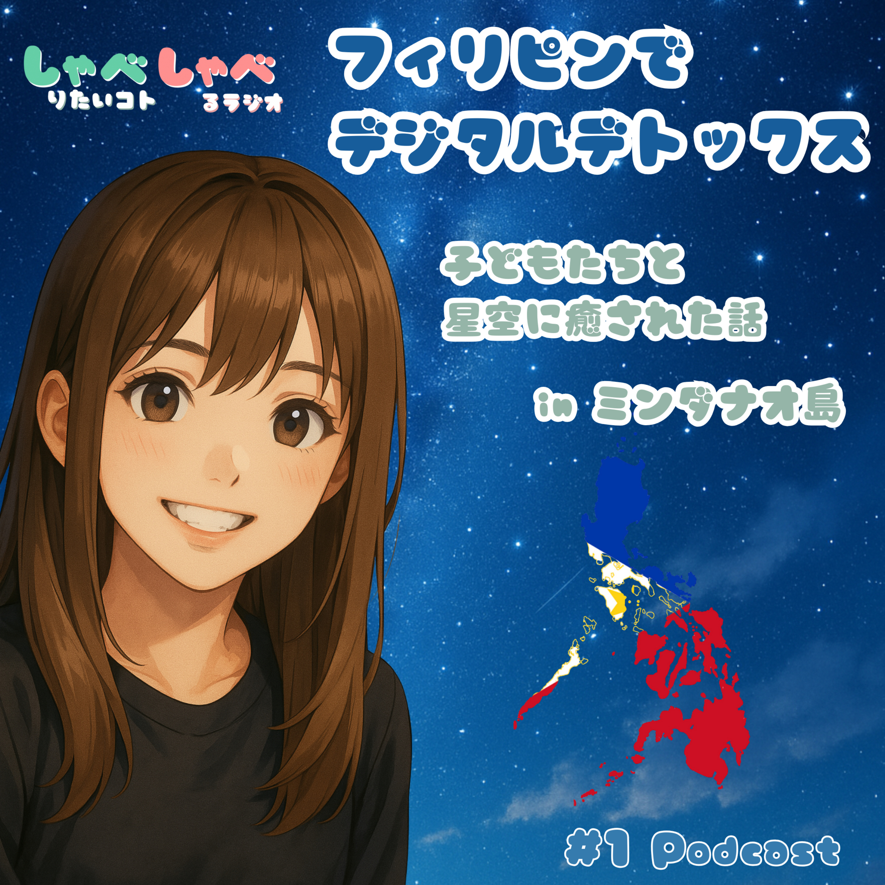 #1 フィリピンに惚れた10日間、心が回復する場所。🇵🇭 episode artwork