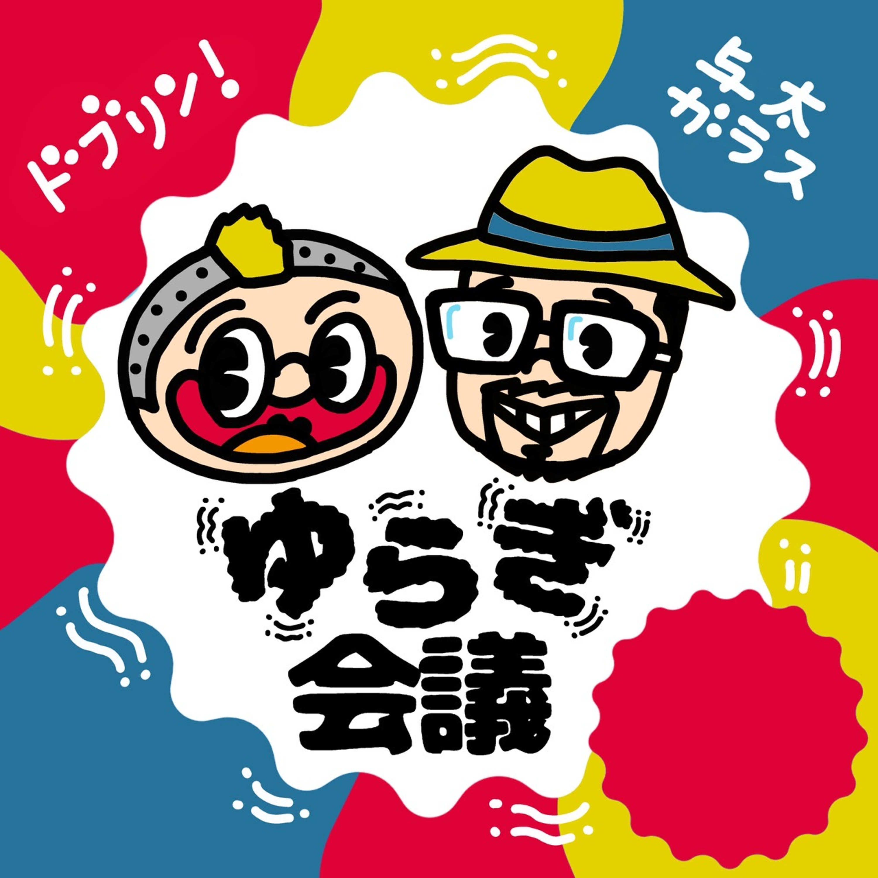 第６４回　文学フリマで出会った人たち（おたよりも読みました） episode artwork