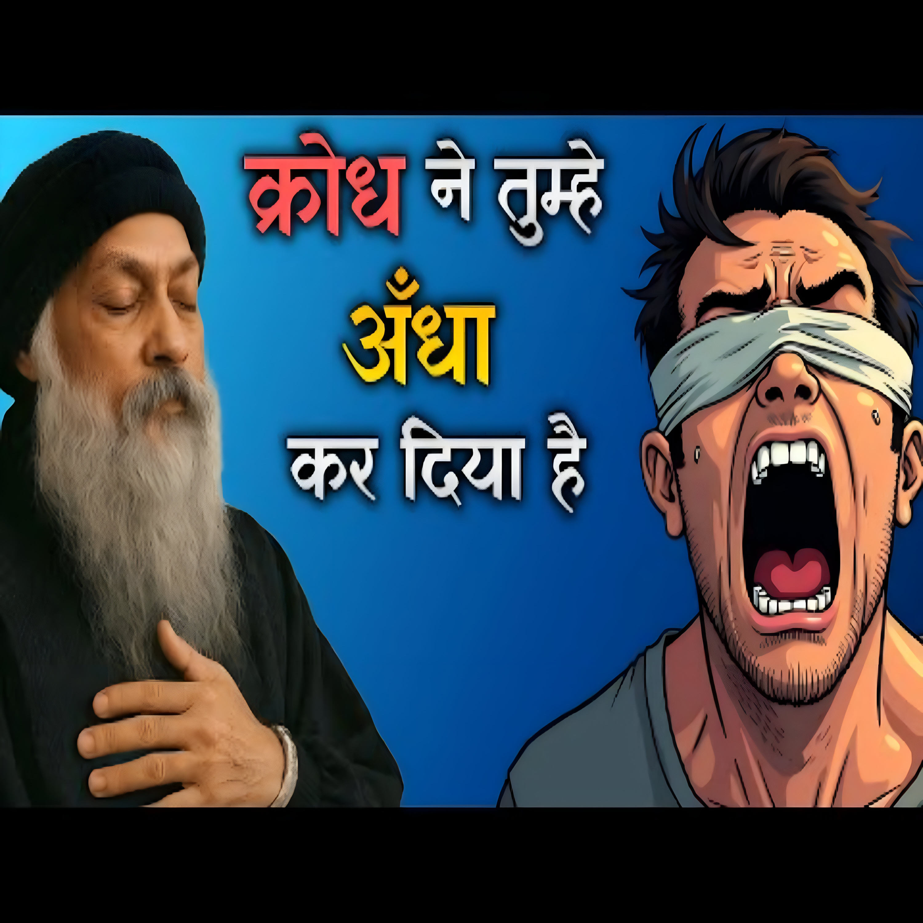 Anger Will Destroy You | क्रोध करना कैसे छोड़े | Hindi Speech By Osho  episode artwork