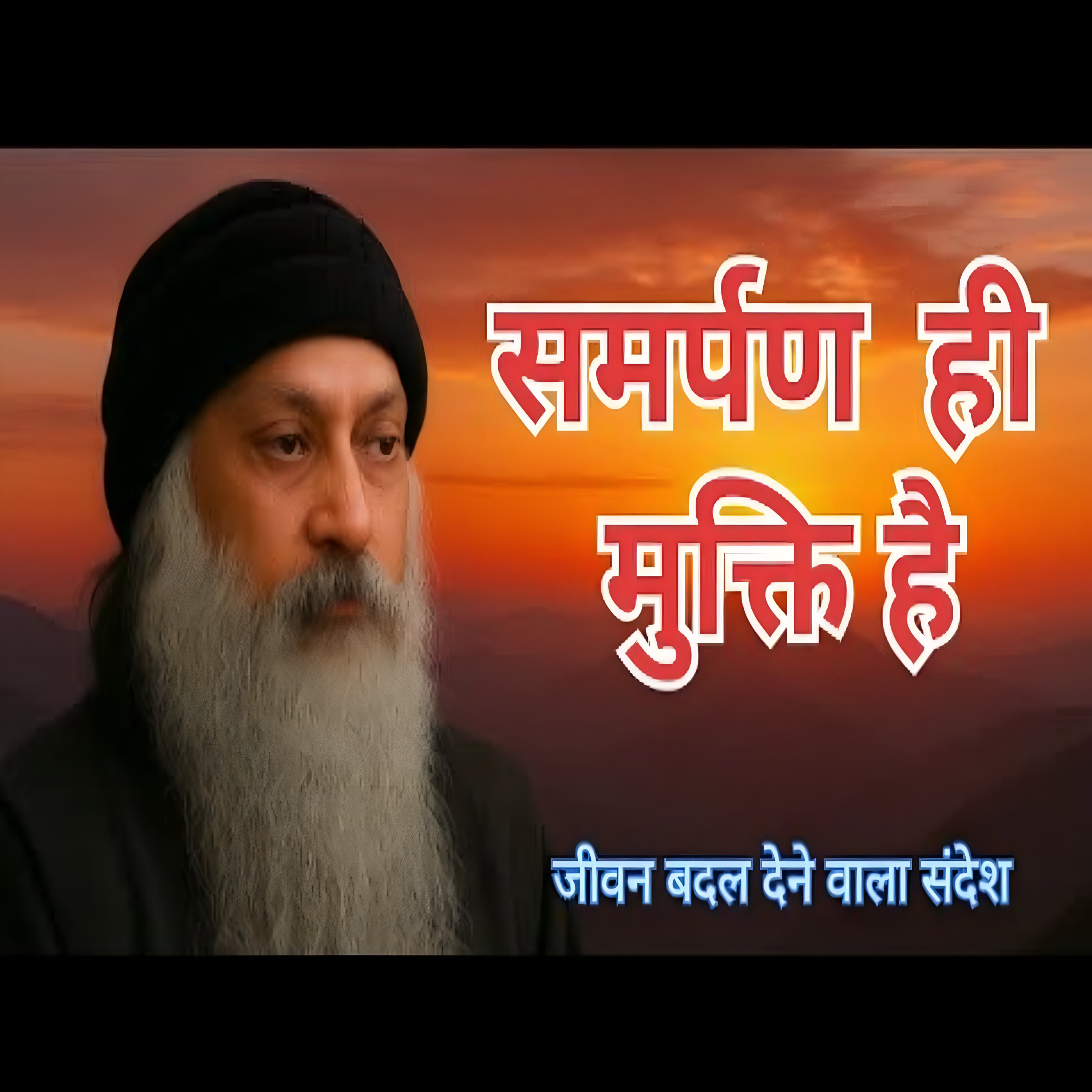 Surrender is Very Necessary in Life | जीवन में समर्पण का महत्व | Hindi Pravachan By Osho  episode artwork