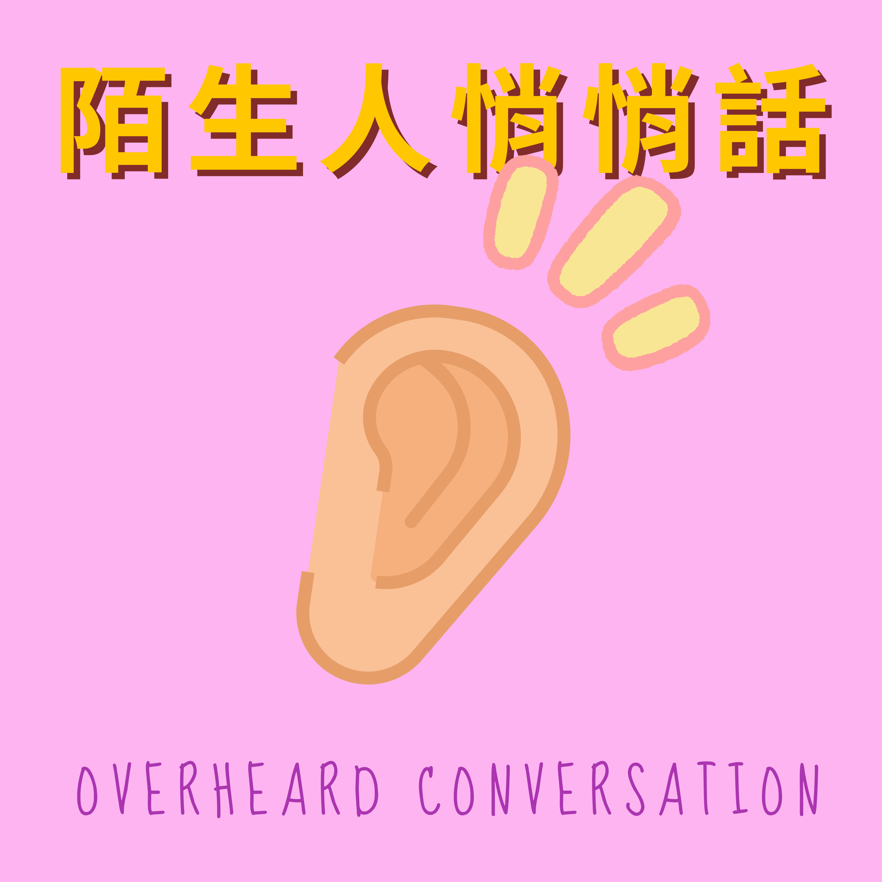 S1 Ep1 聽說長輩買房像買菜，我買股票像在買剩菜？ episode artwork