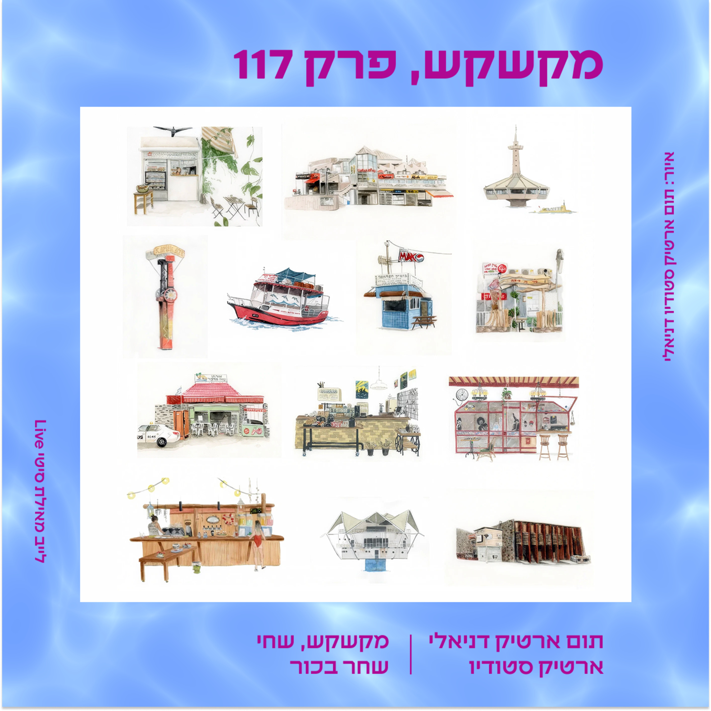 מקשקש באוקיינוס הכחול | פרק 117 עם תום ארטיק דניאלי  episode artwork
