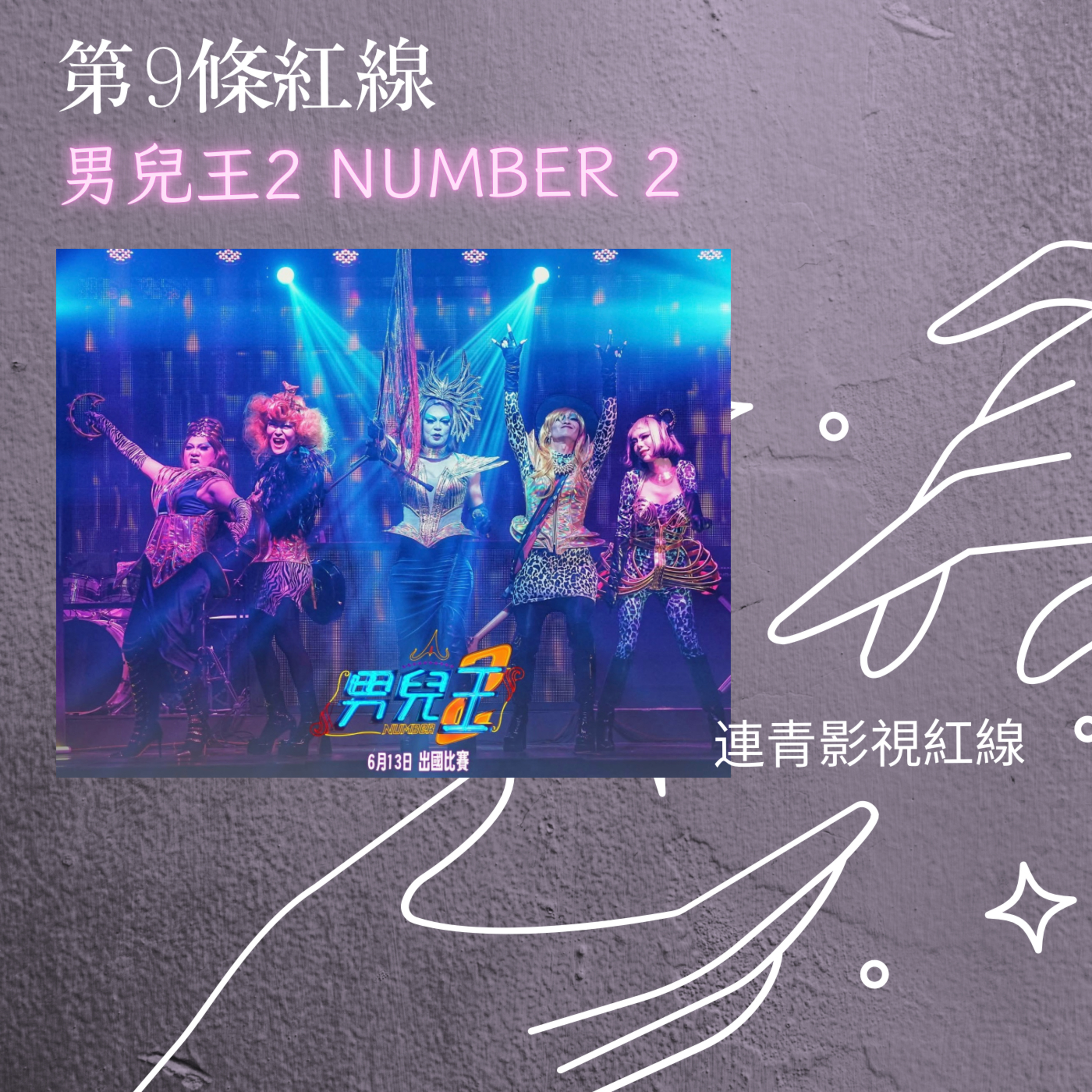 EP9- 男兒王2 NUMBER 2 episode artwork